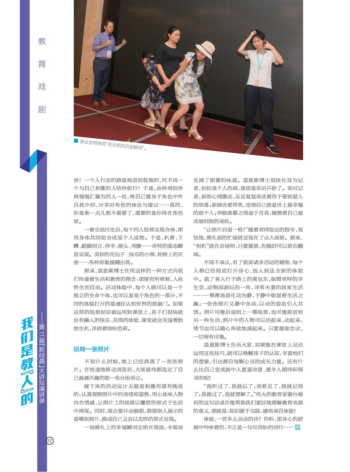 提取自当代教育家2017年第11期_Print_22