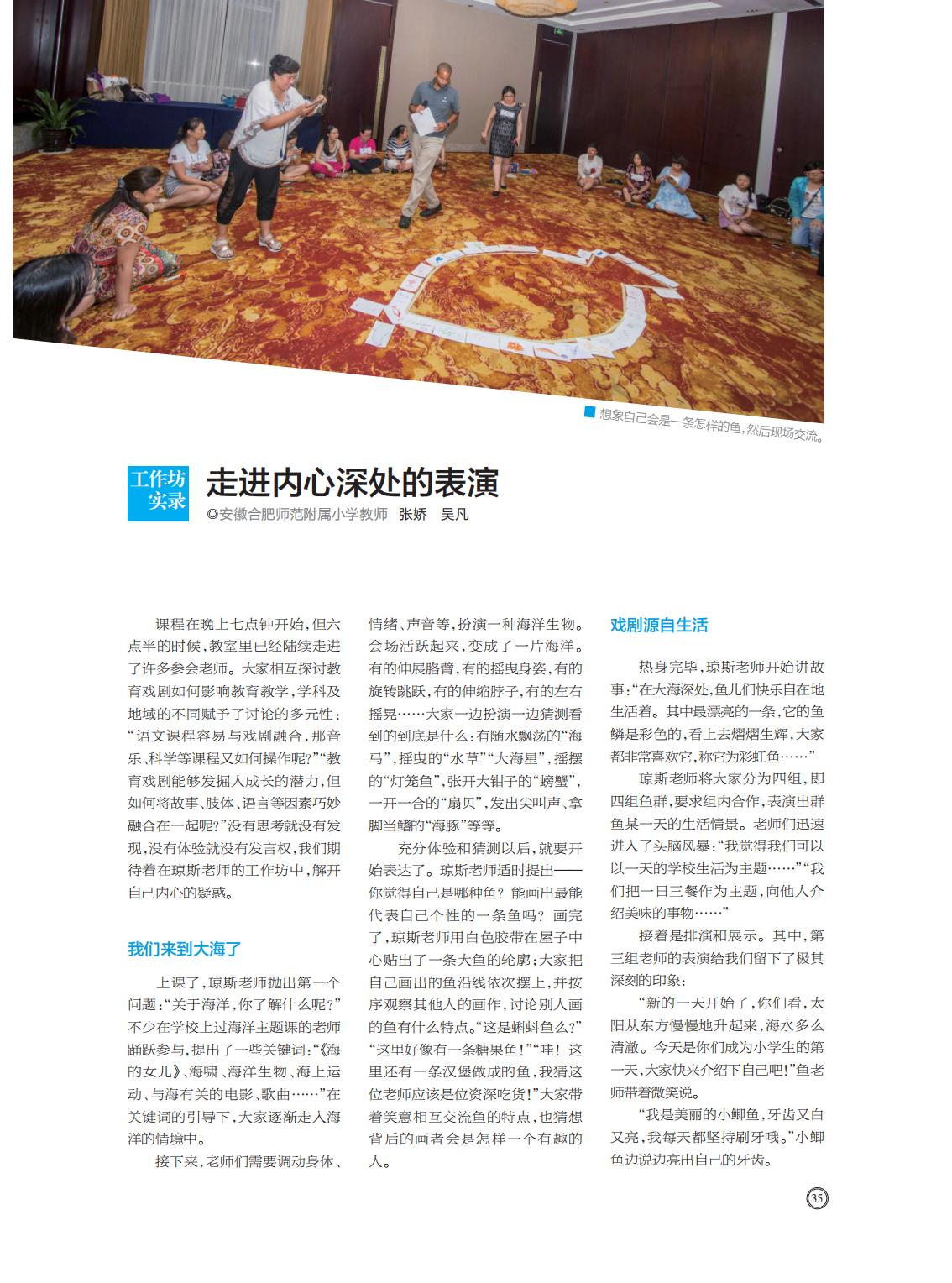 提取自当代教育家2017年第11期_Print_25