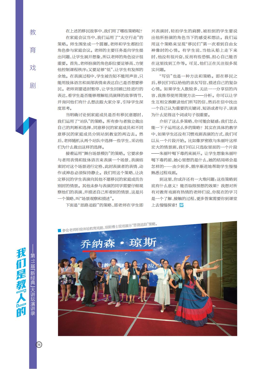 提取自当代教育家2017年第11期_Print_24