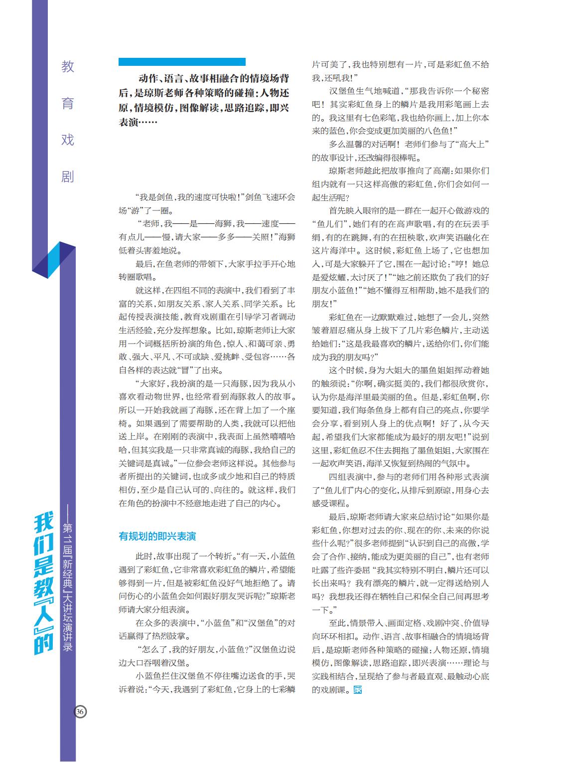提取自当代教育家2017年第11期_Print_26