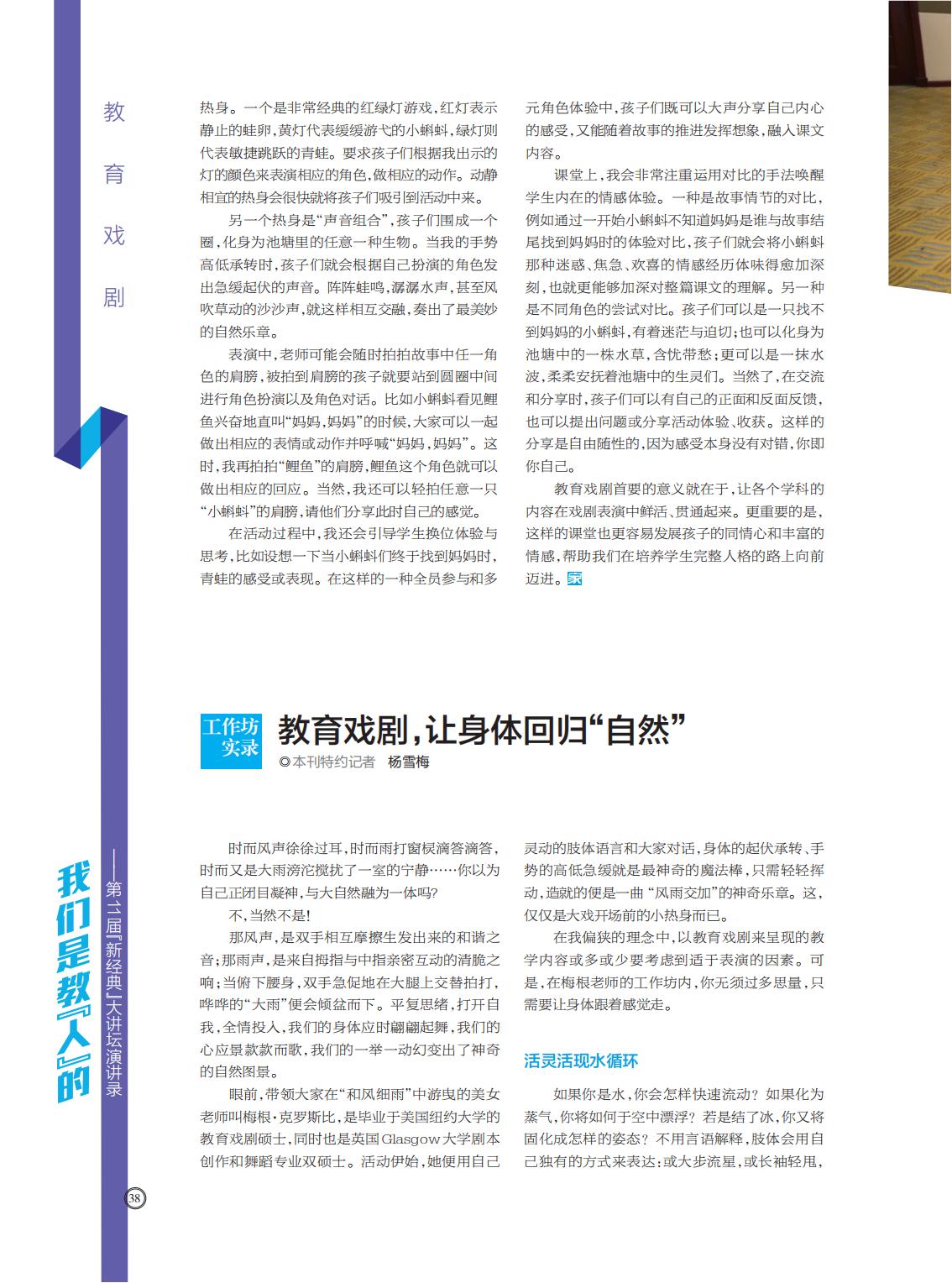 提取自当代教育家2017年第11期_Print_28