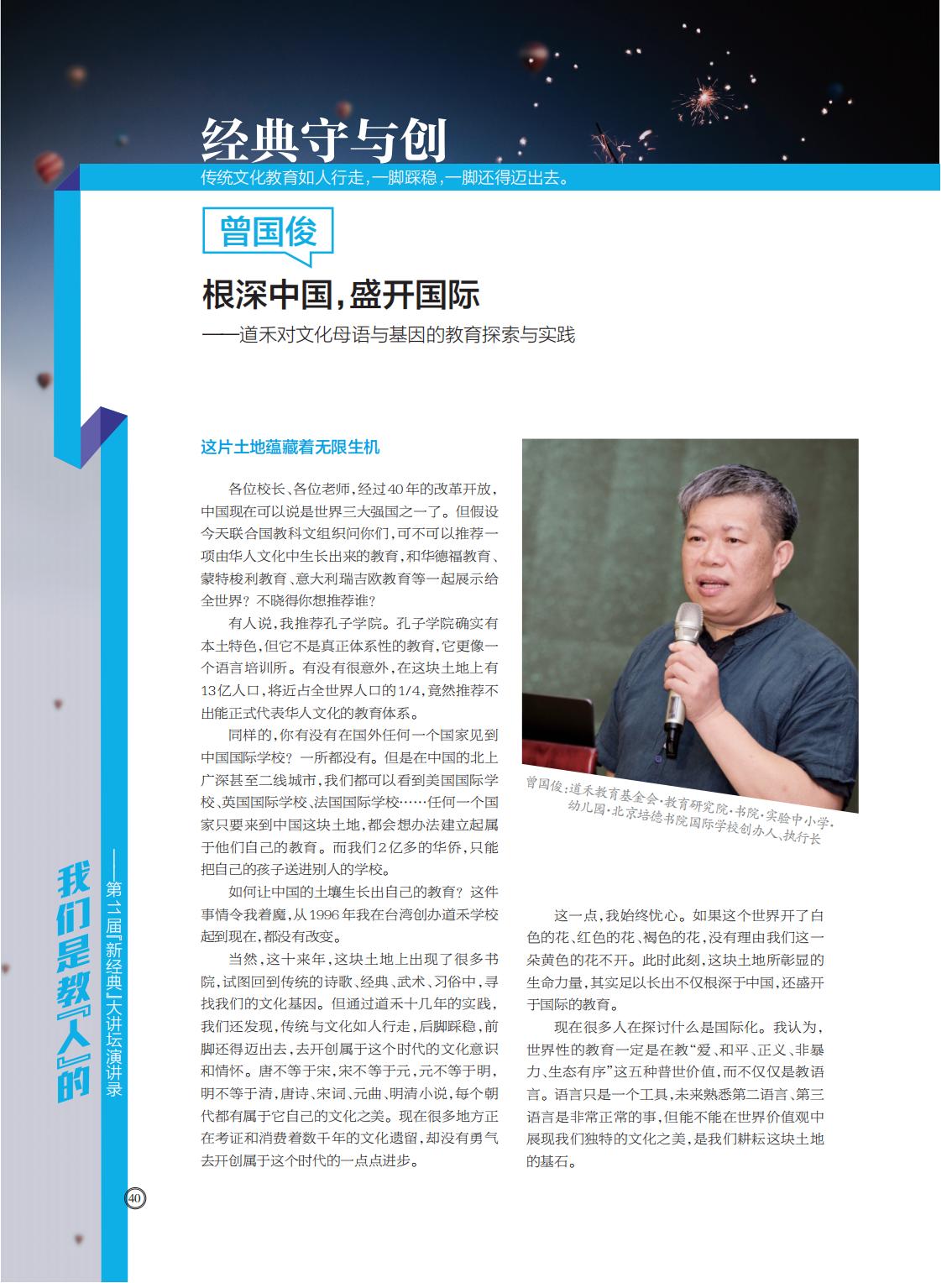 提取自当代教育家2017年第11期_Print_30