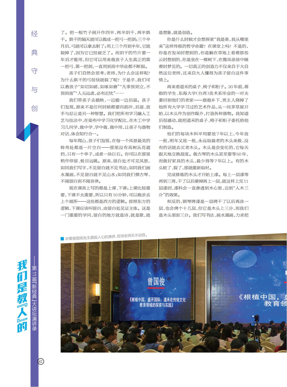提取自当代教育家2017年第11期_Print_32