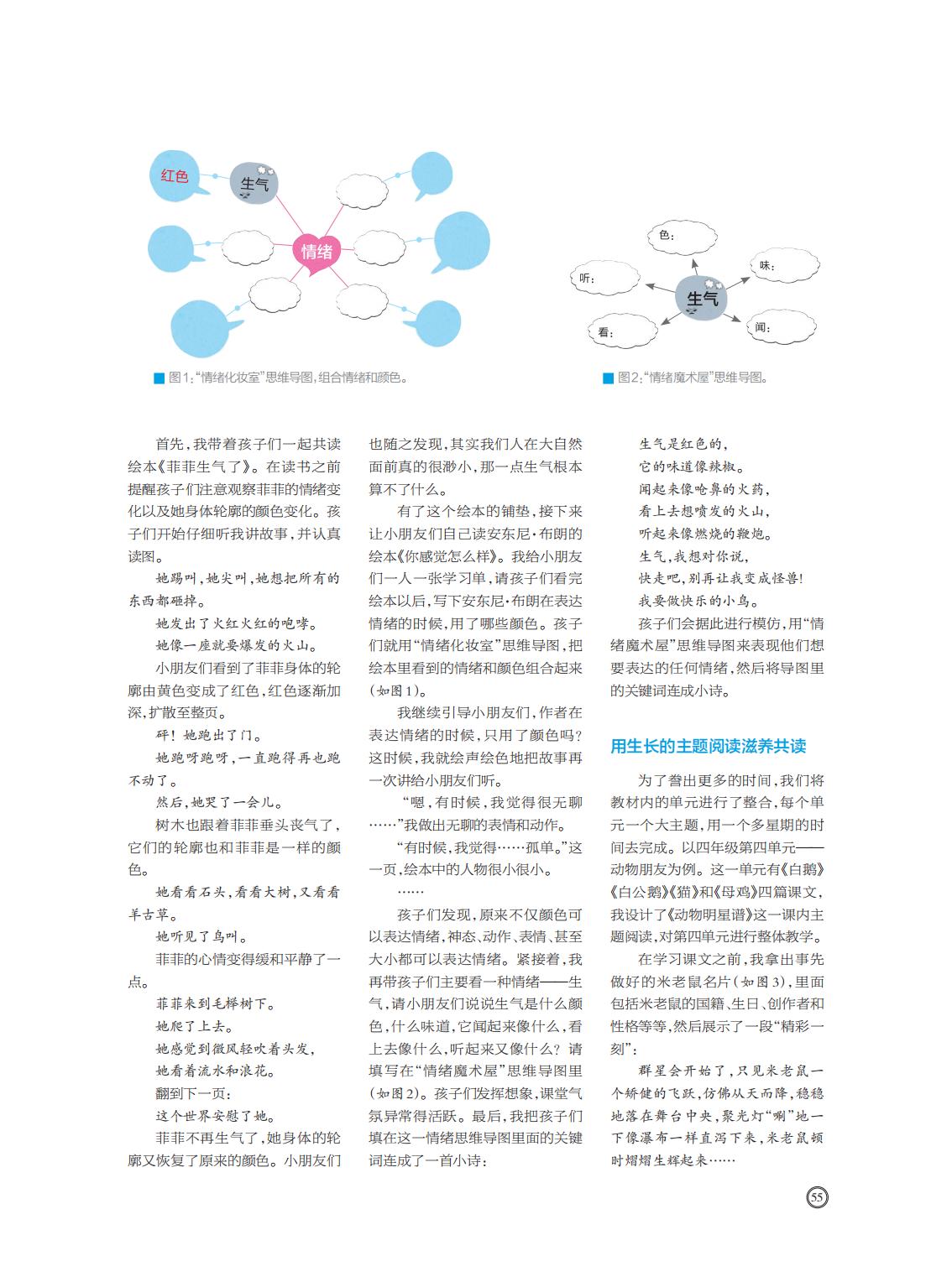 提取自当代教育家2017年第11期_Print_45