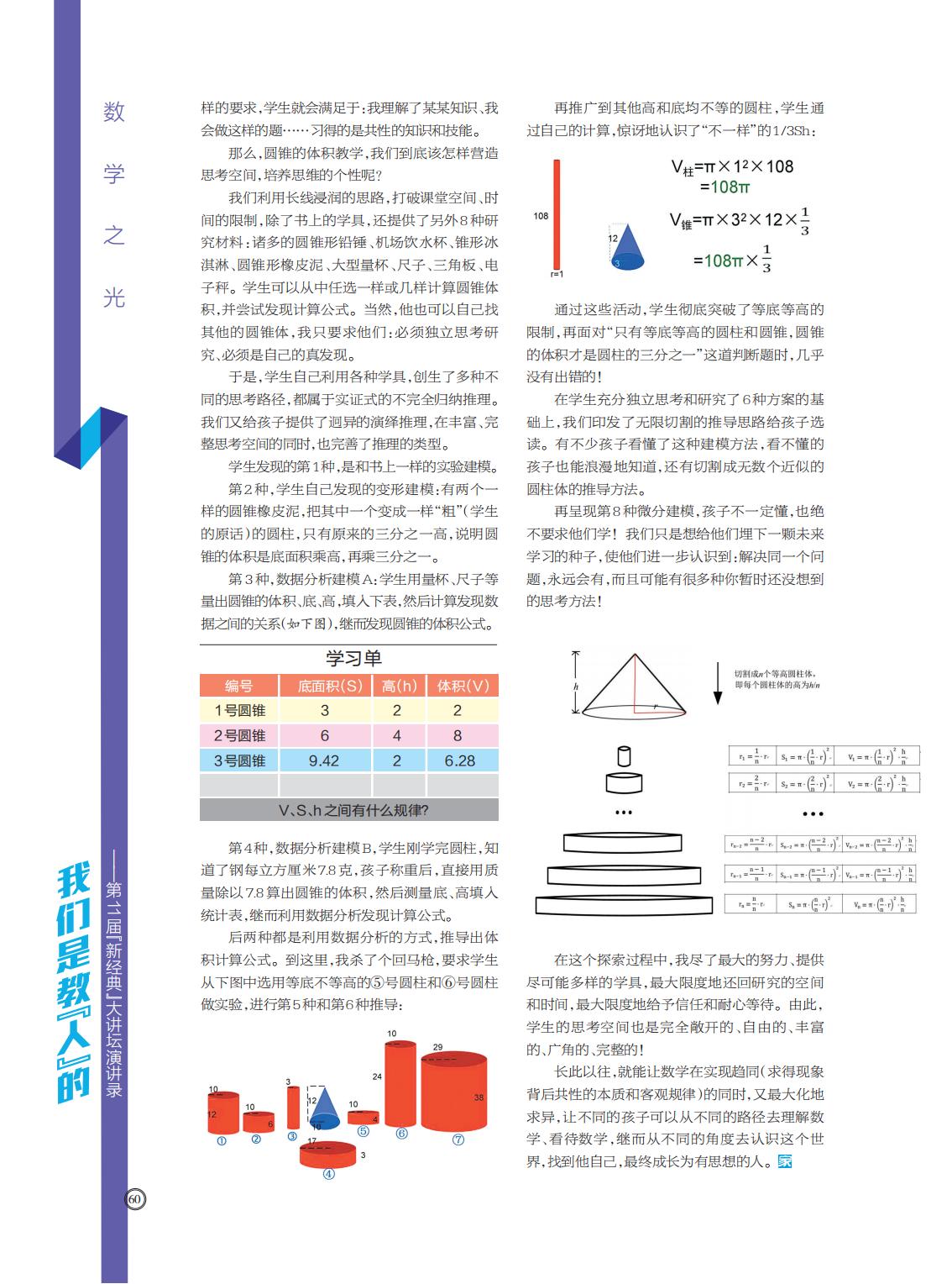 提取自当代教育家2017年第11期_Print_50