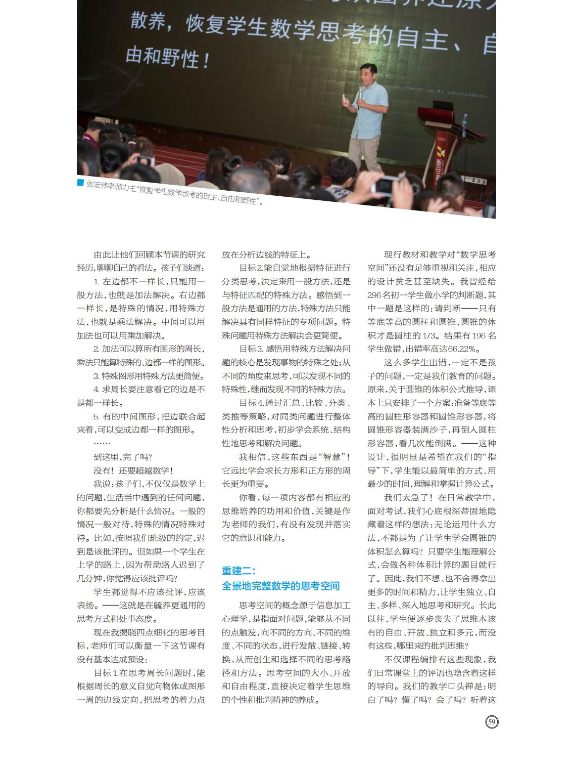 提取自当代教育家2017年第11期_Print_49