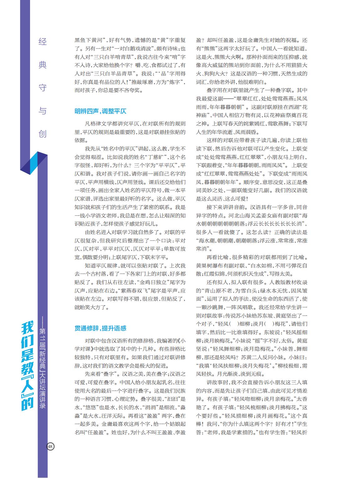 提取自当代教育家2017年第11期_Print_38