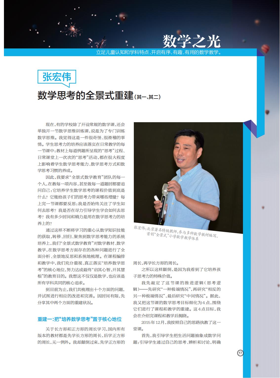 提取自当代教育家2017年第11期_Print_47