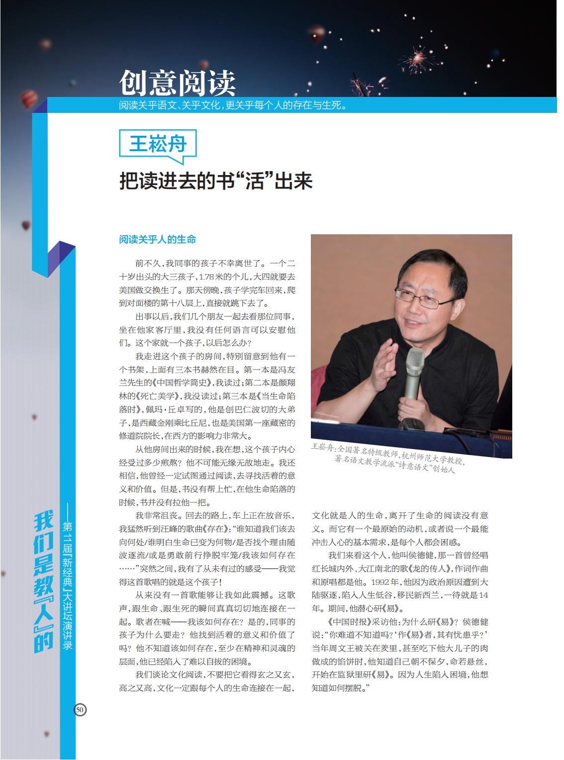提取自当代教育家2017年第11期_Print_40