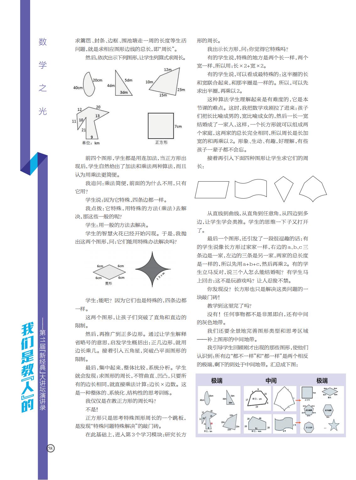 提取自当代教育家2017年第11期_Print_48