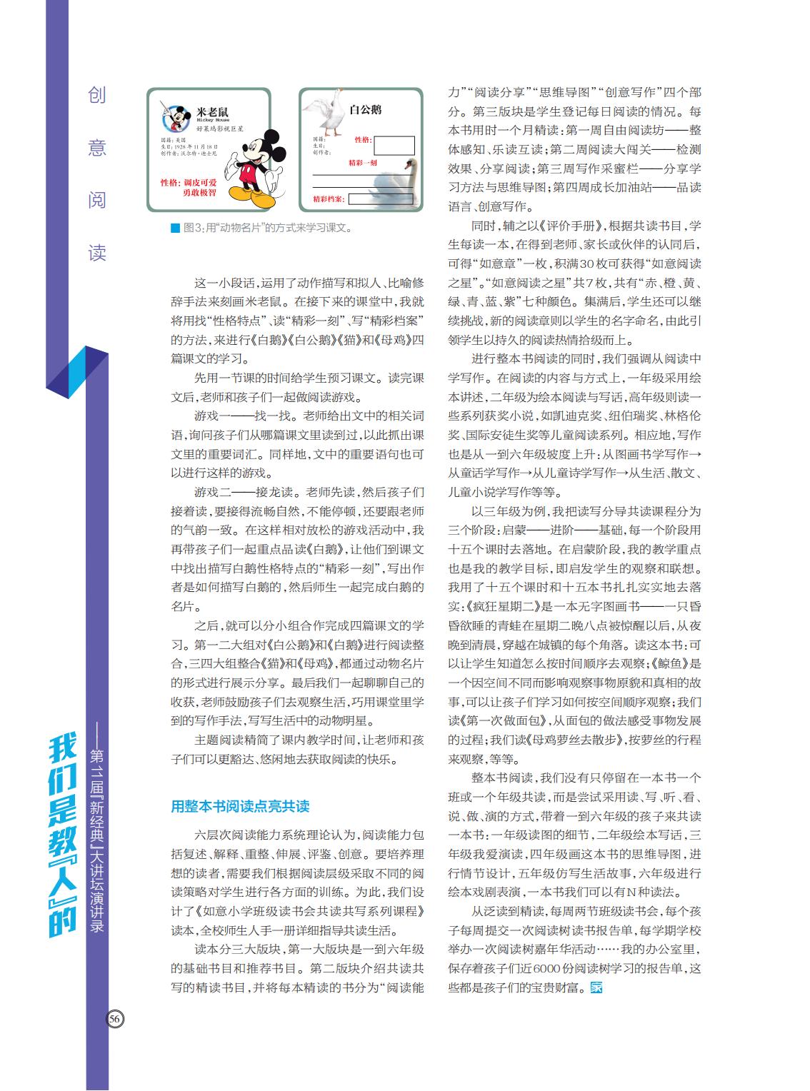 提取自当代教育家2017年第11期_Print_46