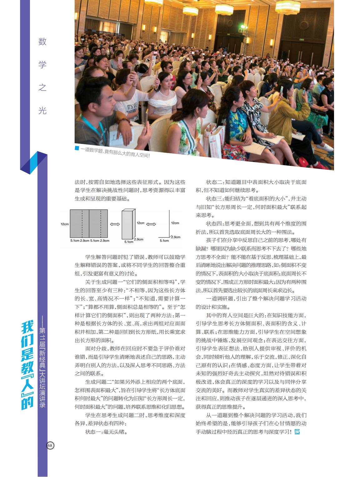 提取自当代教育家2017年第11期_Print_58