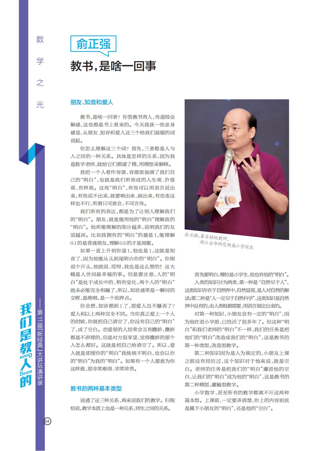 提取自当代教育家2017年第11期_Print_54