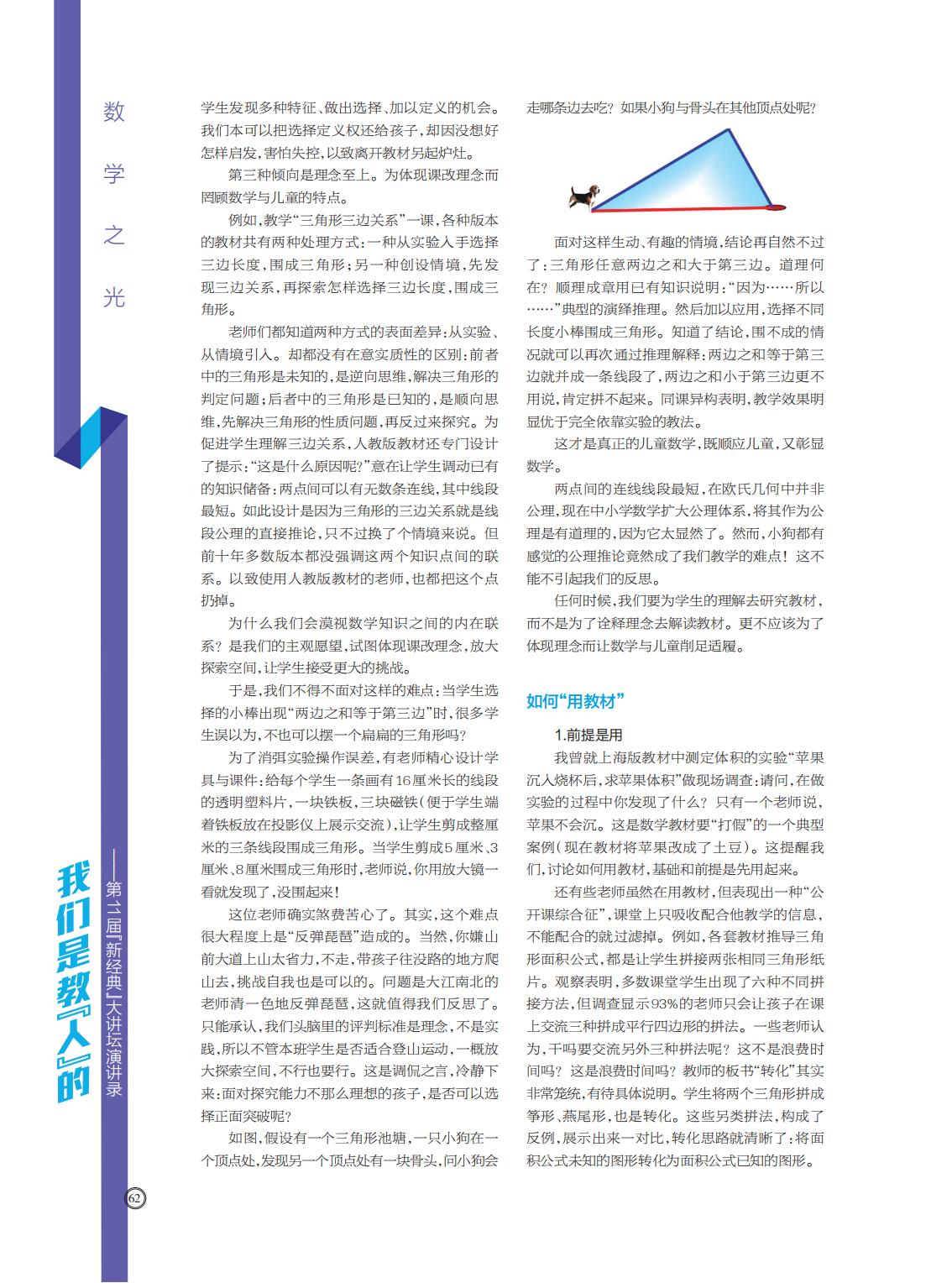 提取自当代教育家2017年第11期_Print_52