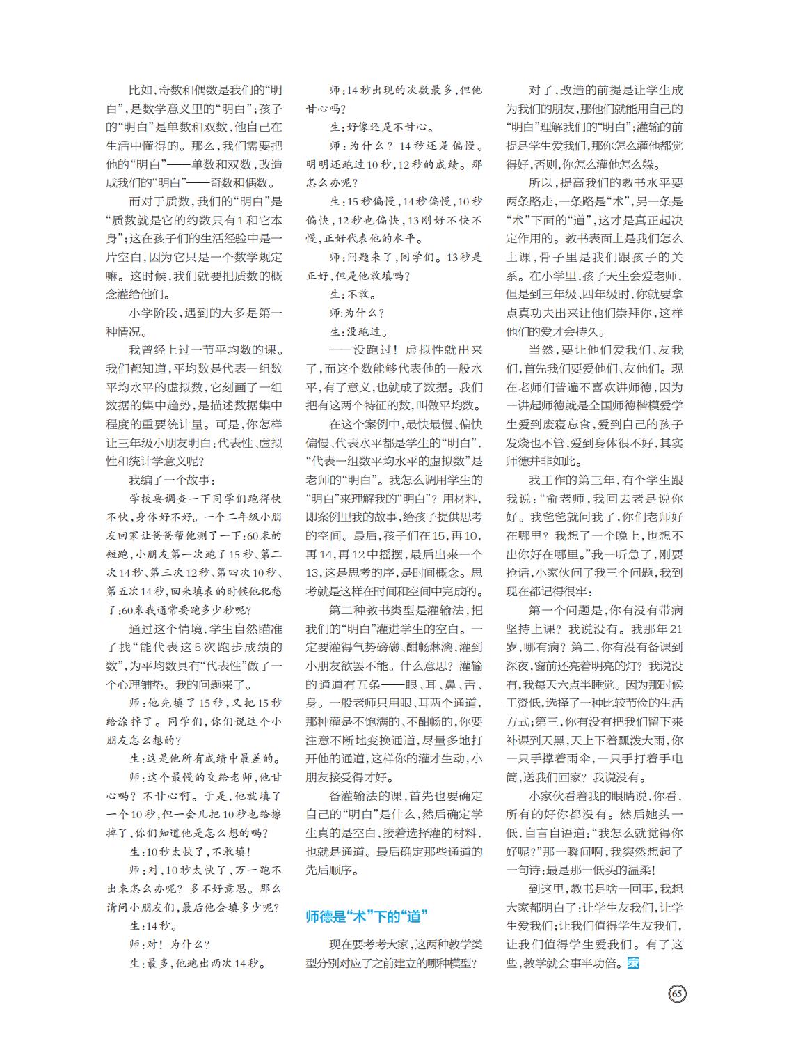 提取自当代教育家2017年第11期_Print_55