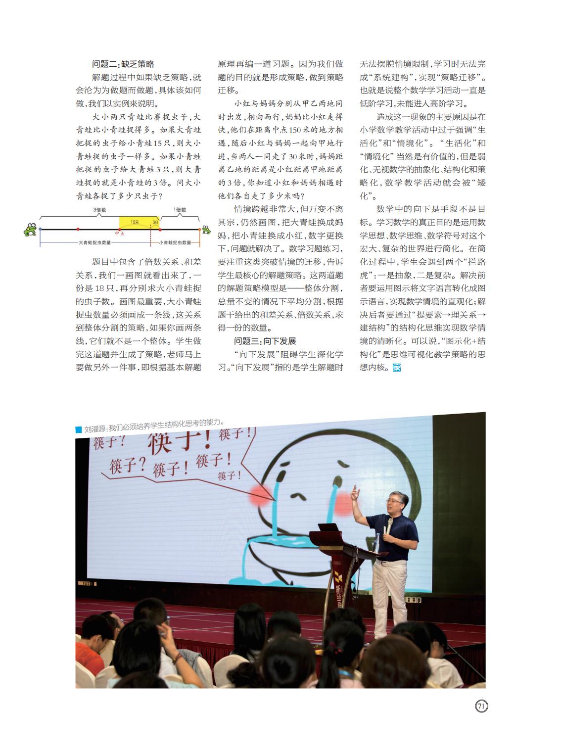提取自当代教育家2017年第11期_Print_61