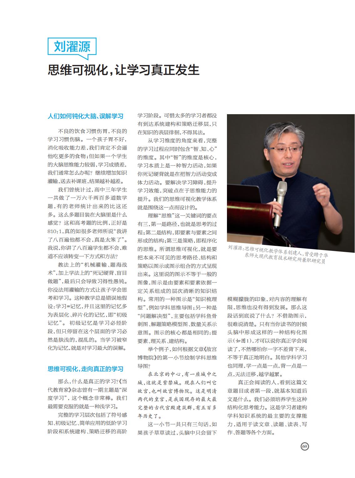 提取自当代教育家2017年第11期_Print_59