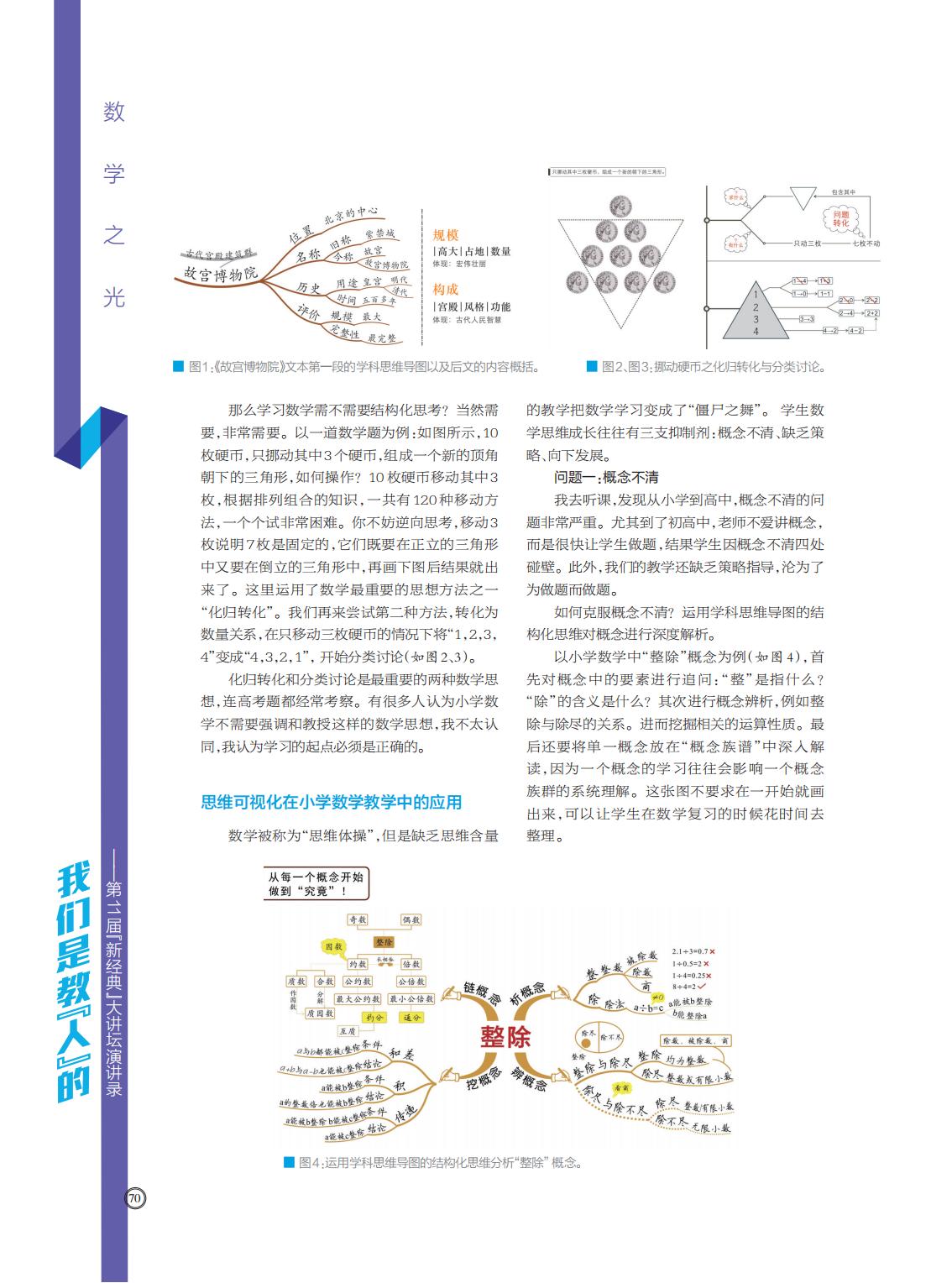 提取自当代教育家2017年第11期_Print_60