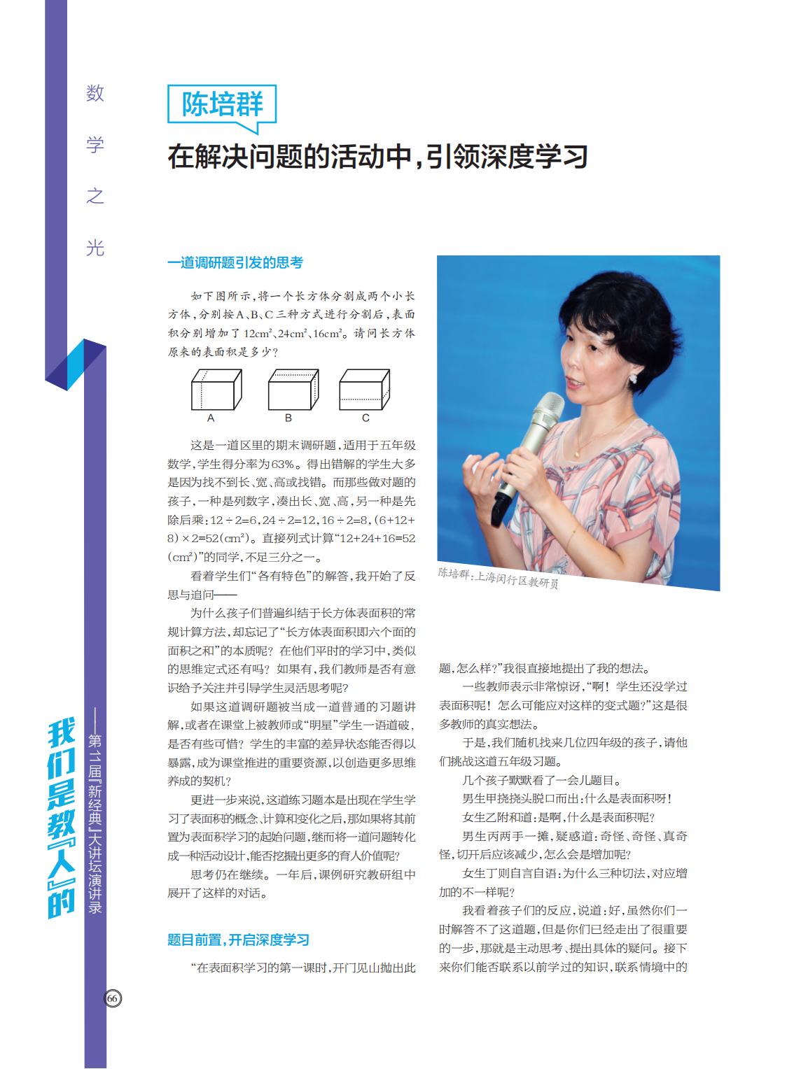 提取自当代教育家2017年第11期_Print_56