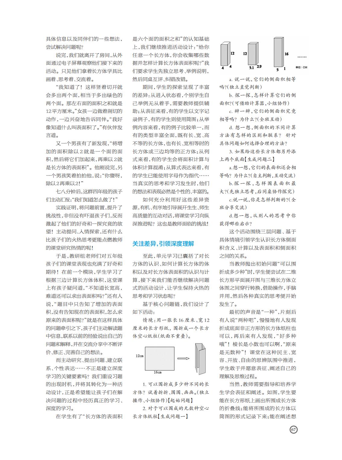 提取自当代教育家2017年第11期_Print_57