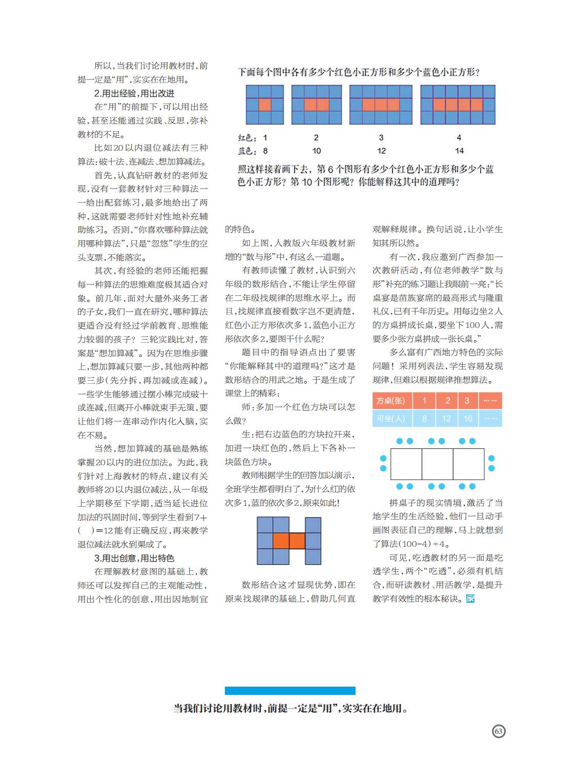 提取自当代教育家2017年第11期_Print_53