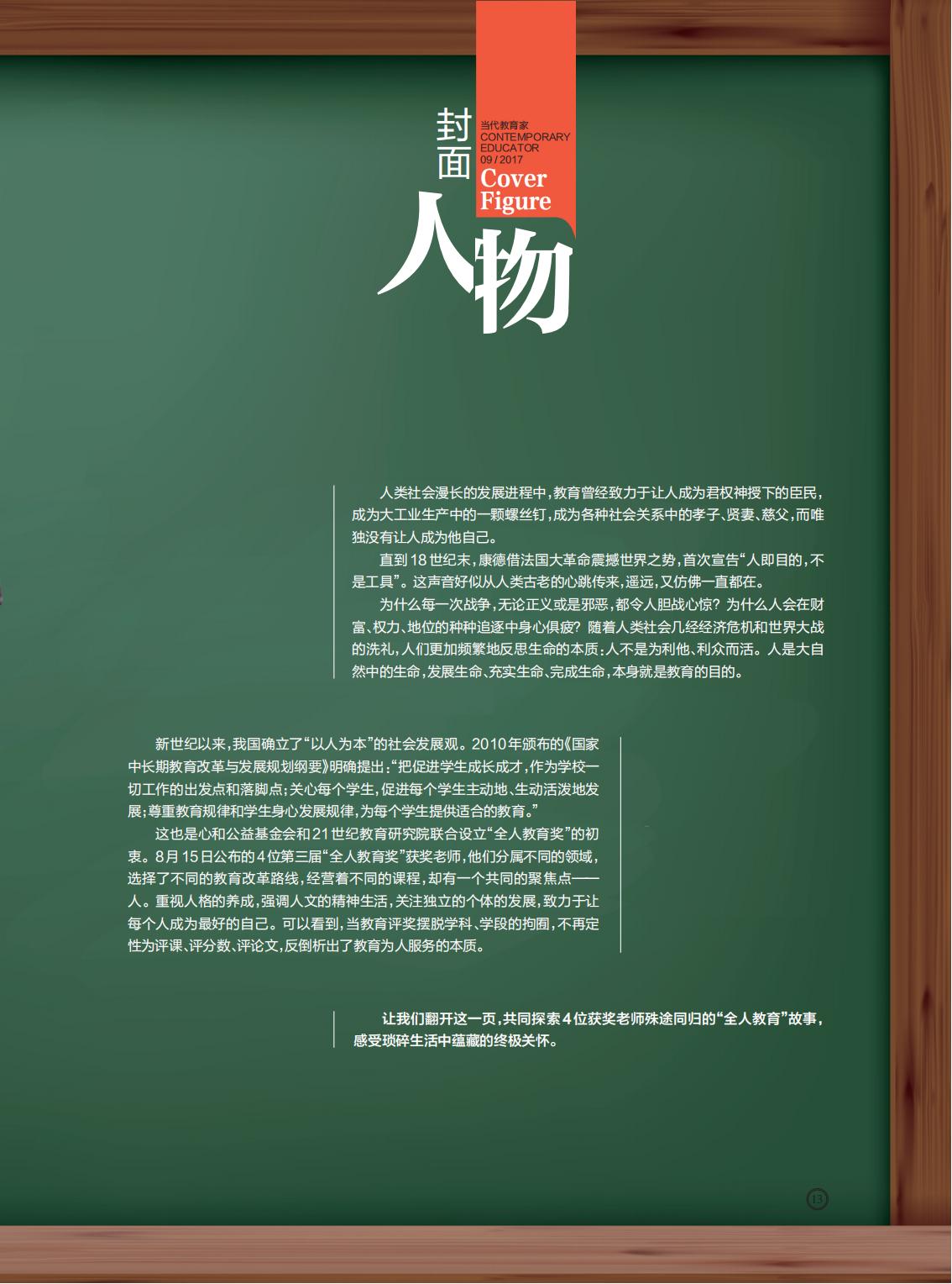 提取自当代教育家2017年第9期_Print_01