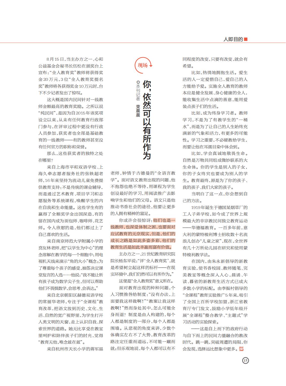 提取自当代教育家2017年第9期_Print_03