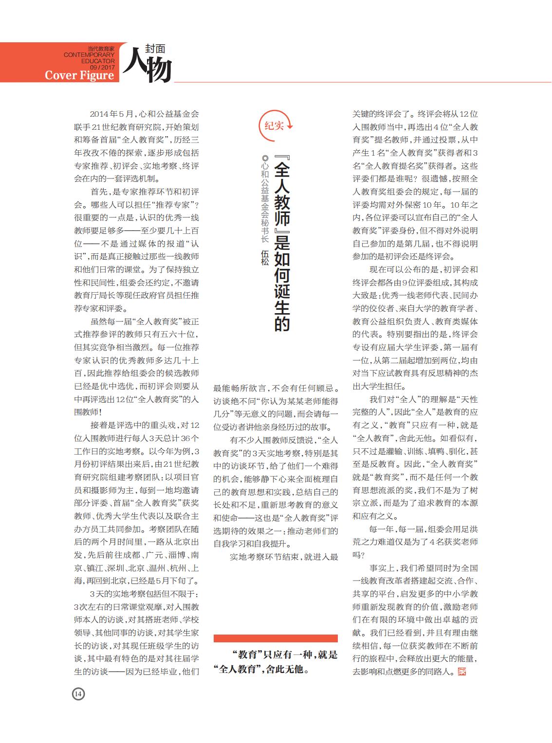 提取自当代教育家2017年第9期_Print_02
