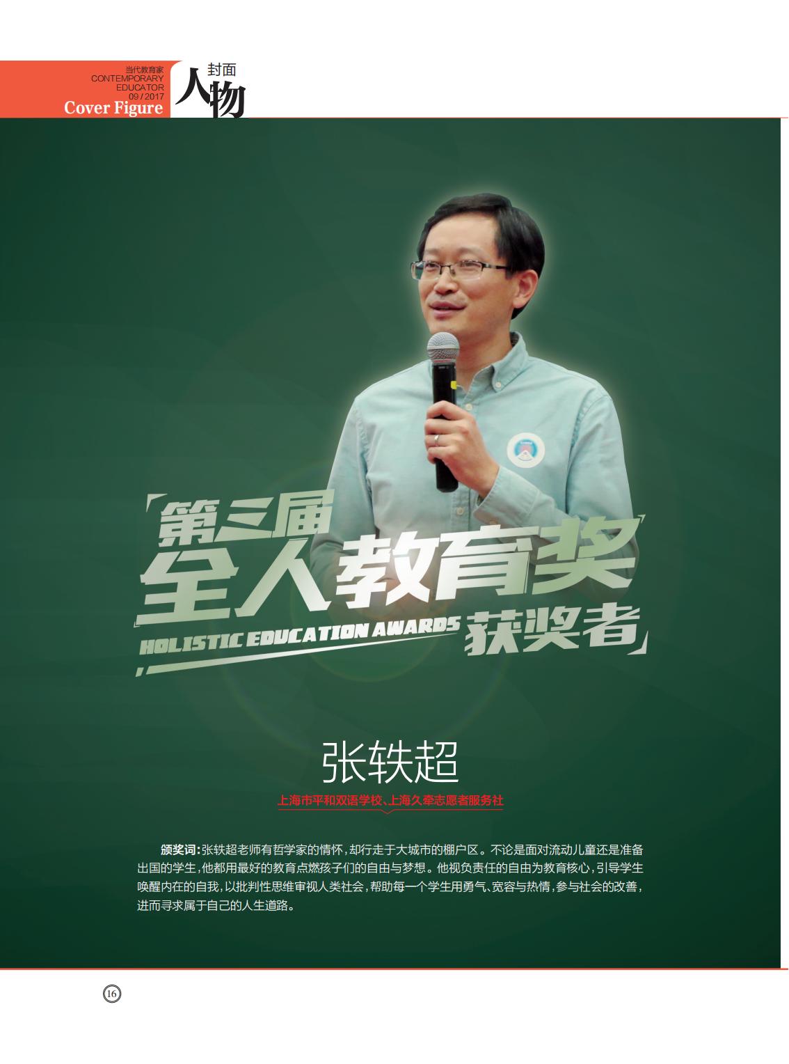 提取自当代教育家2017年第9期_Print_04