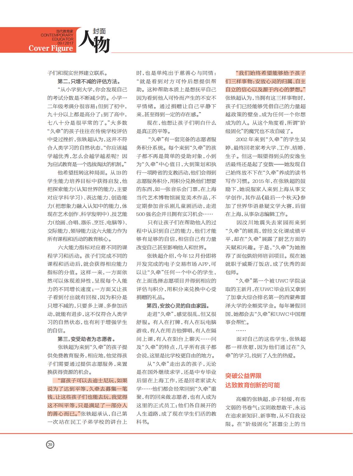 提取自当代教育家2017年第9期_Print_08