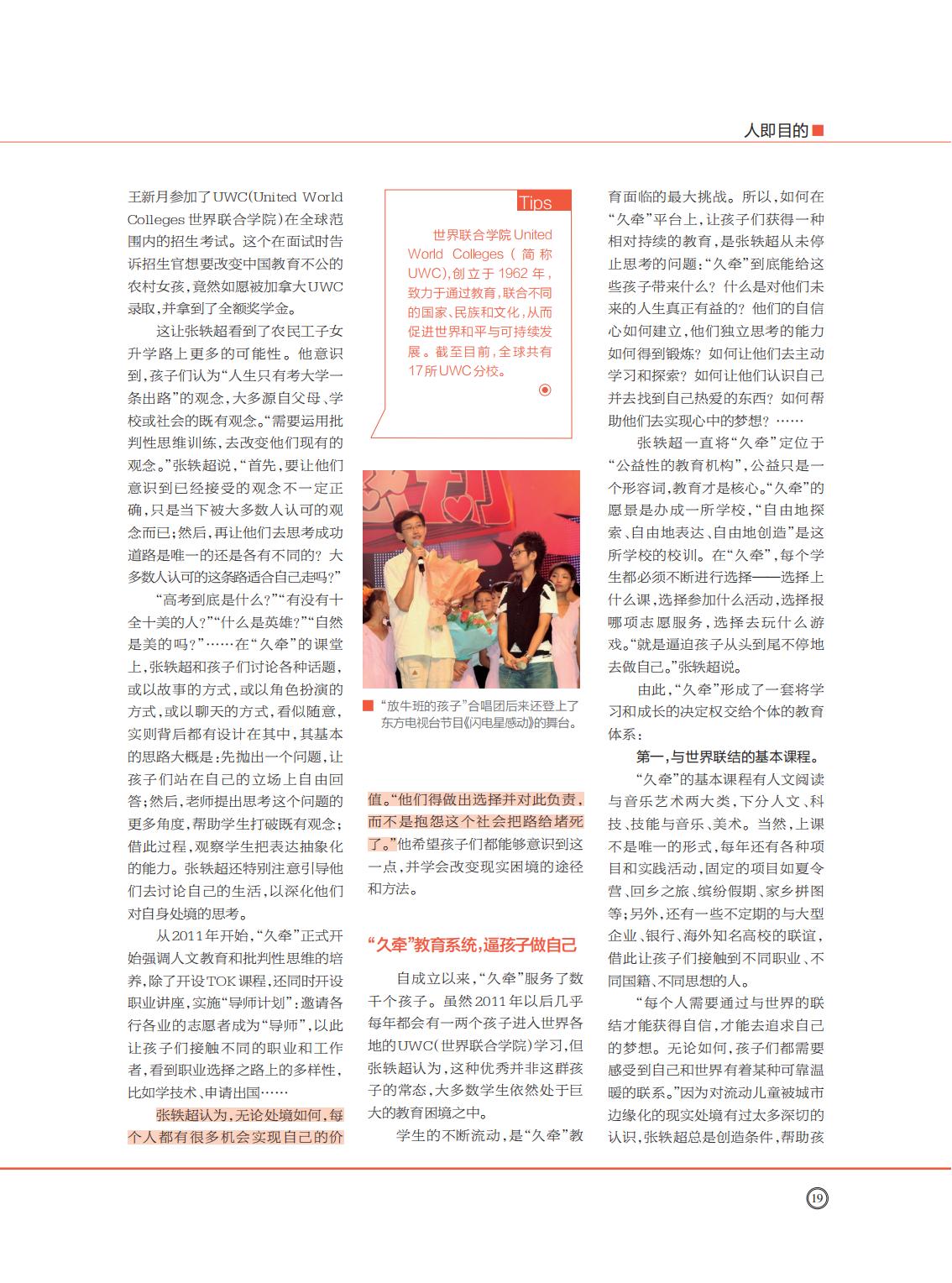 提取自当代教育家2017年第9期_Print_07
