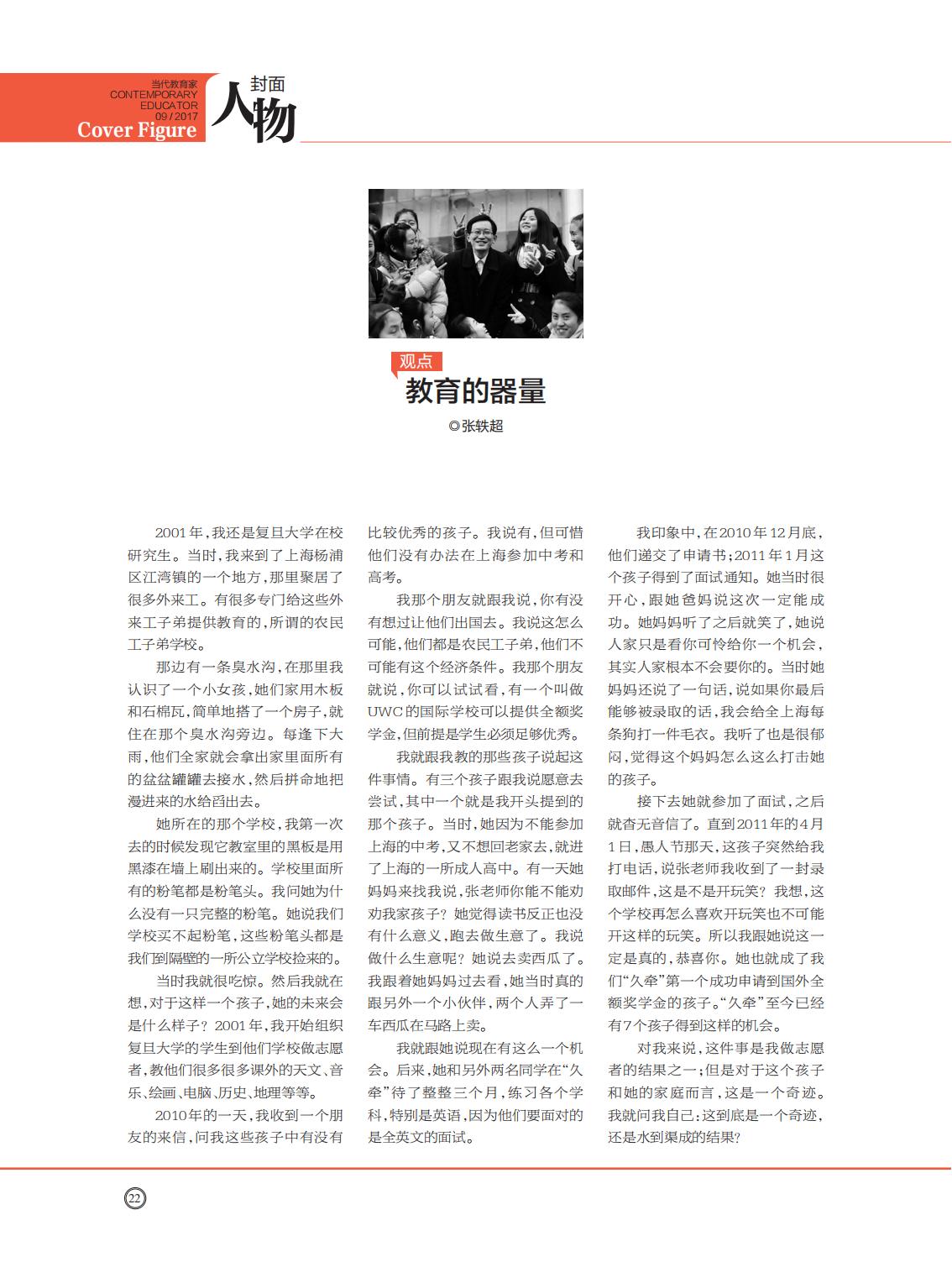 提取自当代教育家2017年第9期_Print_10