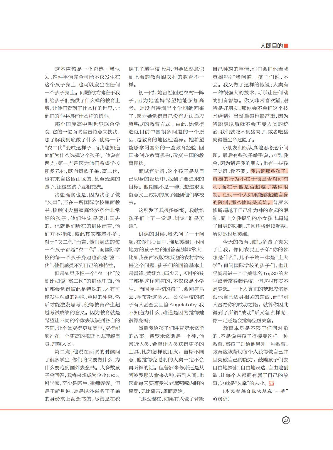提取自当代教育家2017年第9期_Print_11