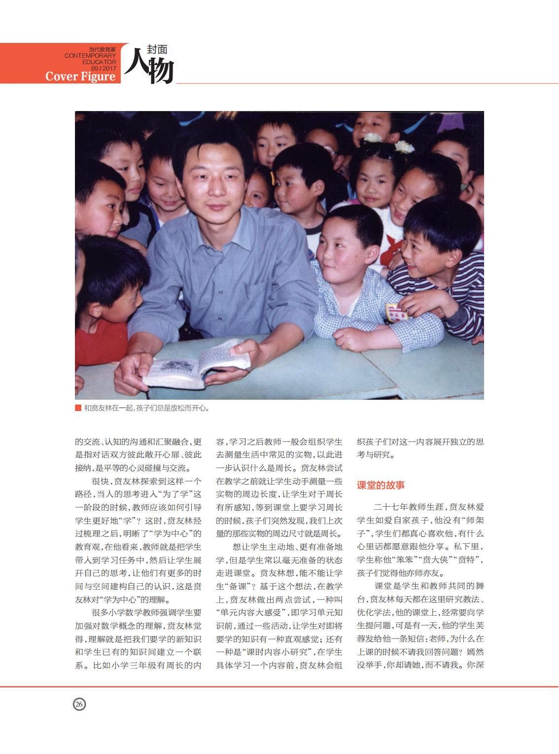 提取自当代教育家2017年第9期_Print_14