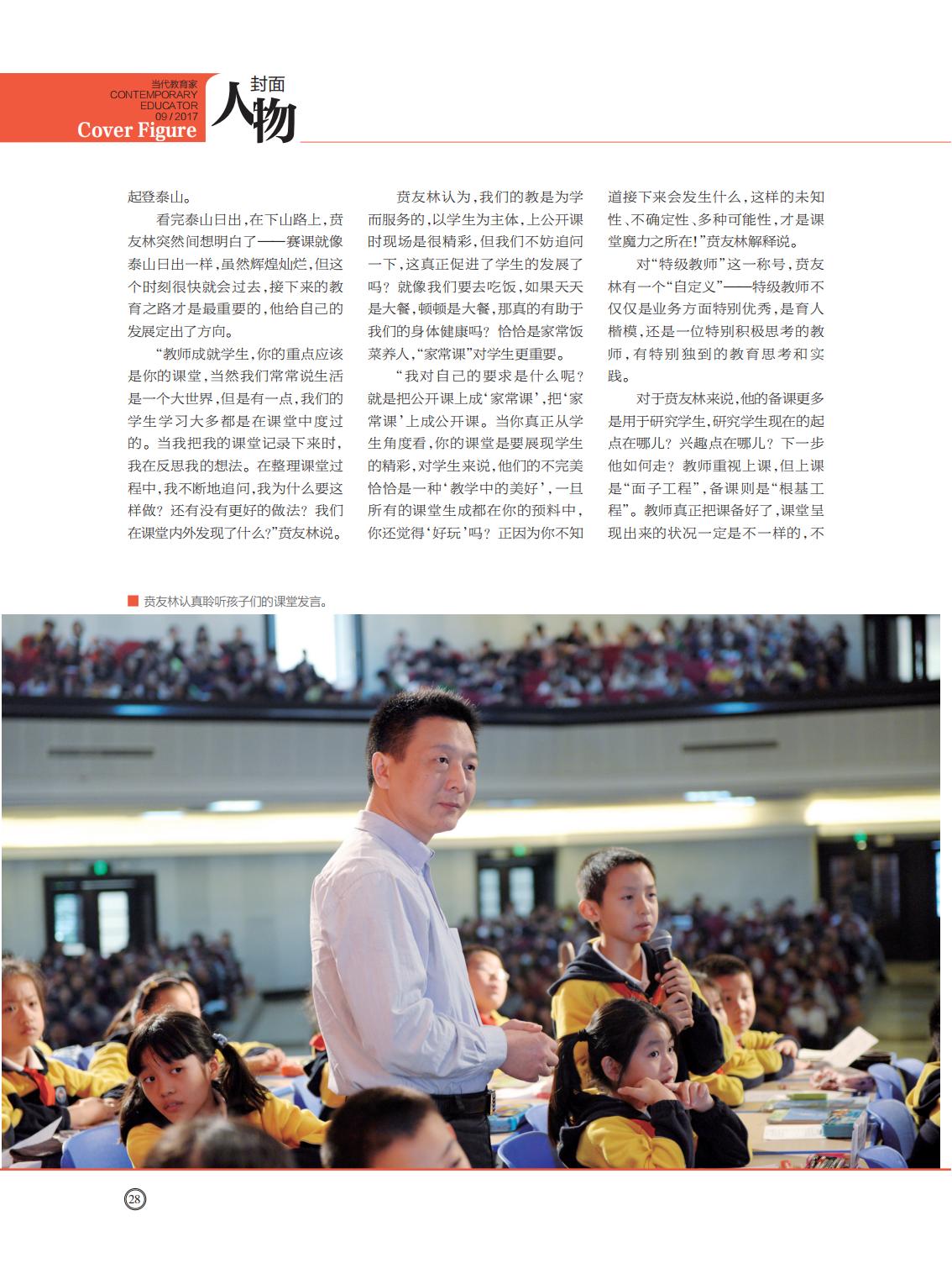 提取自当代教育家2017年第9期_Print_16
