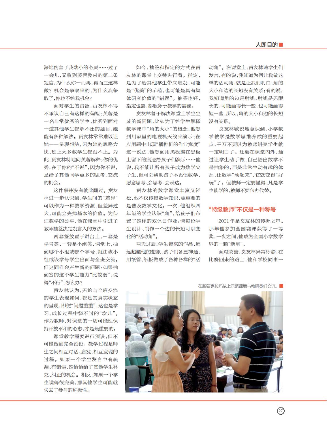 提取自当代教育家2017年第9期_Print_15
