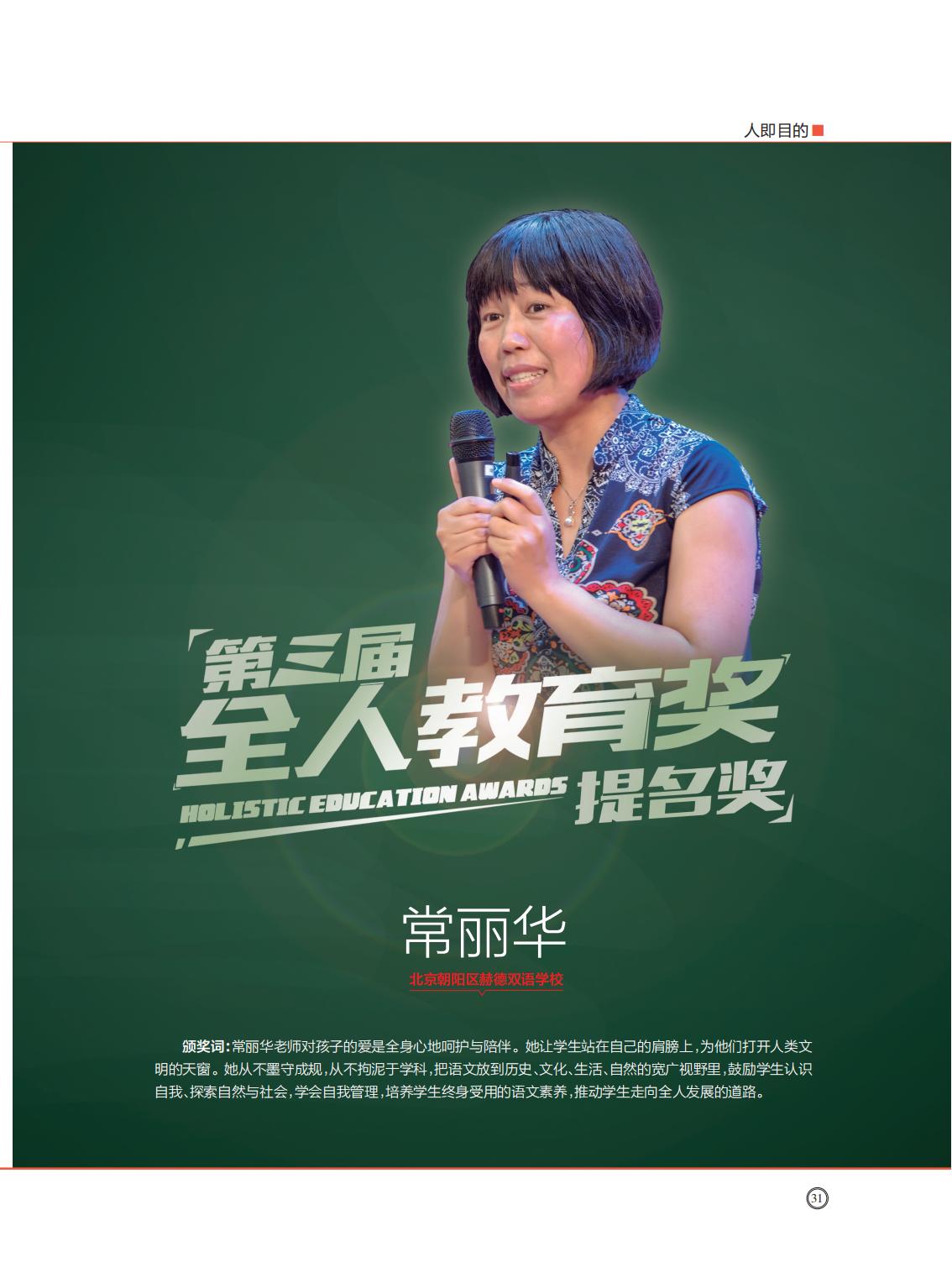 提取自当代教育家2017年第9期_Print_19