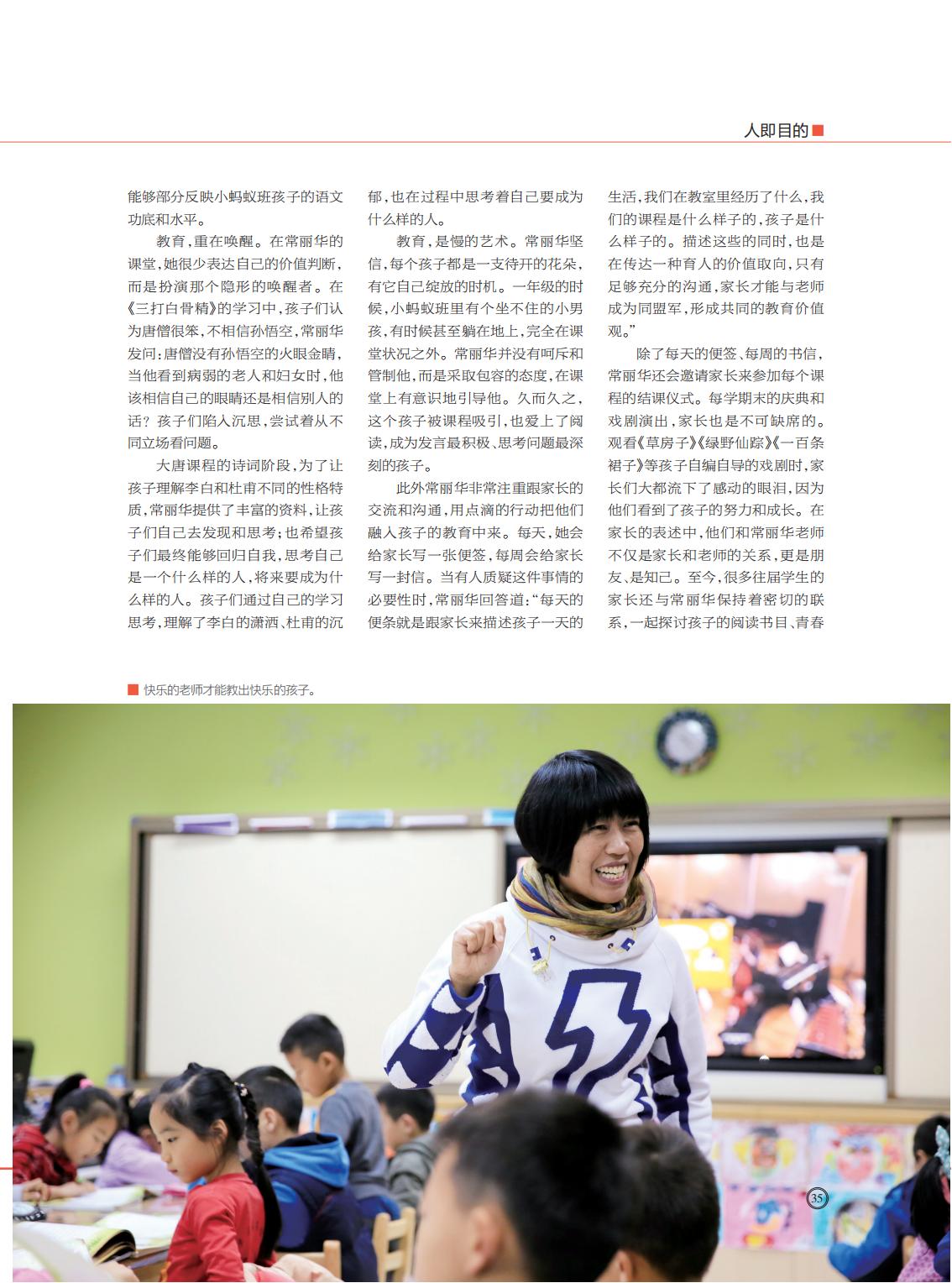 提取自当代教育家2017年第9期_Print_23
