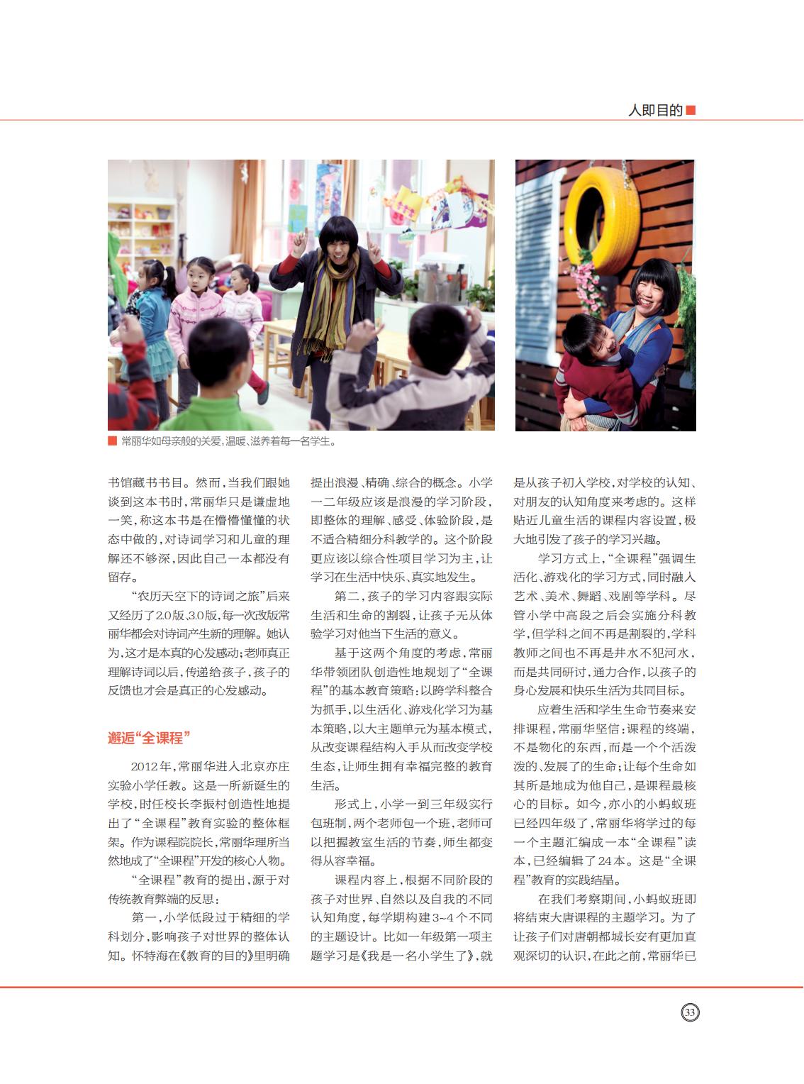 提取自当代教育家2017年第9期_Print_21