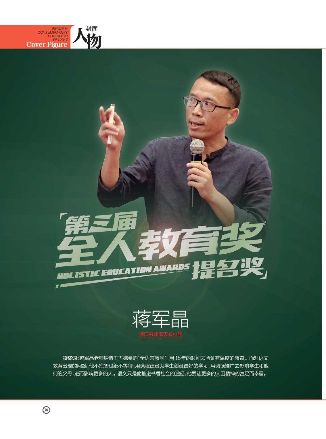提取自当代教育家2017年第9期_Print_26