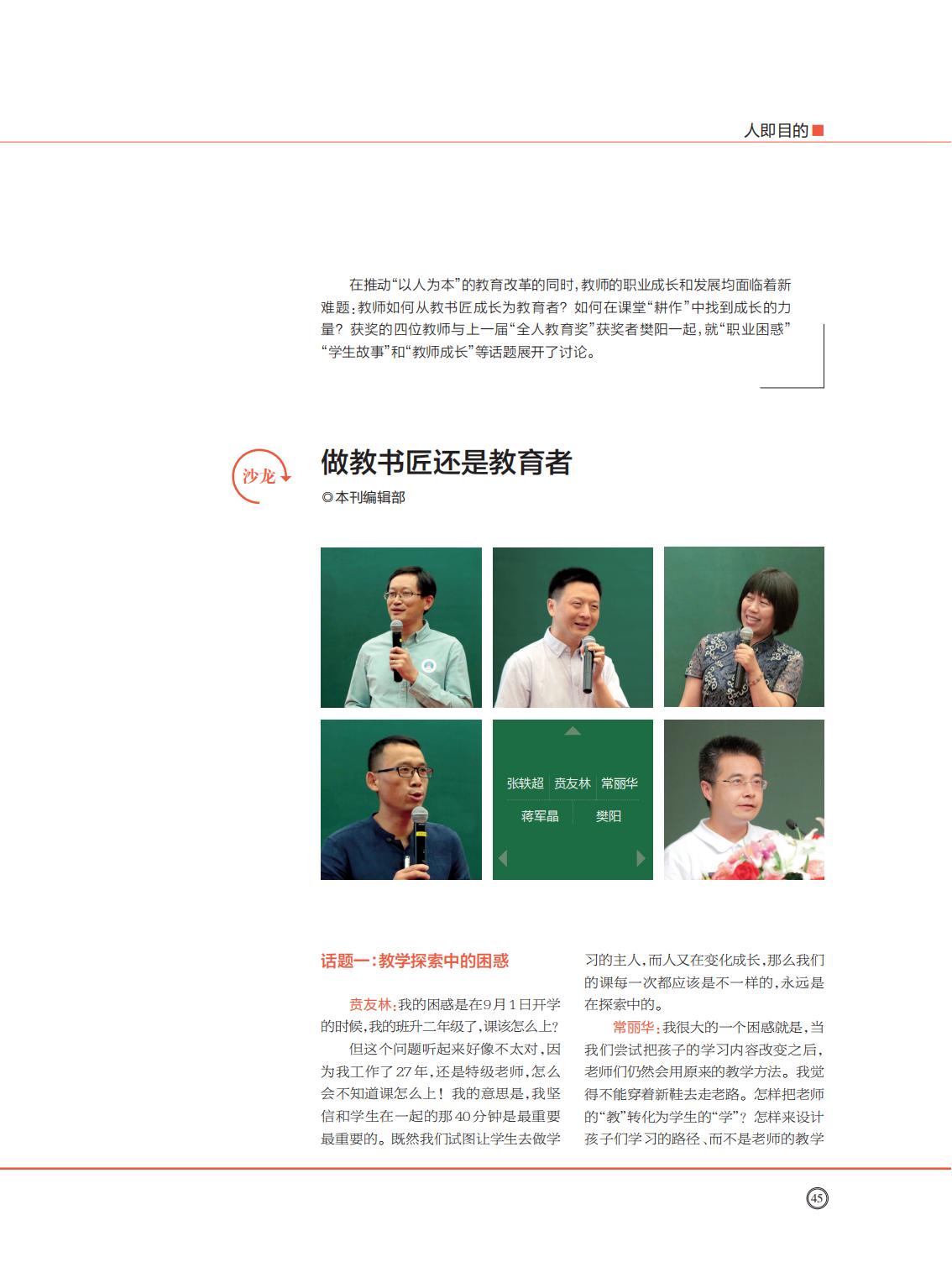 提取自当代教育家2017年第9期_Print_33