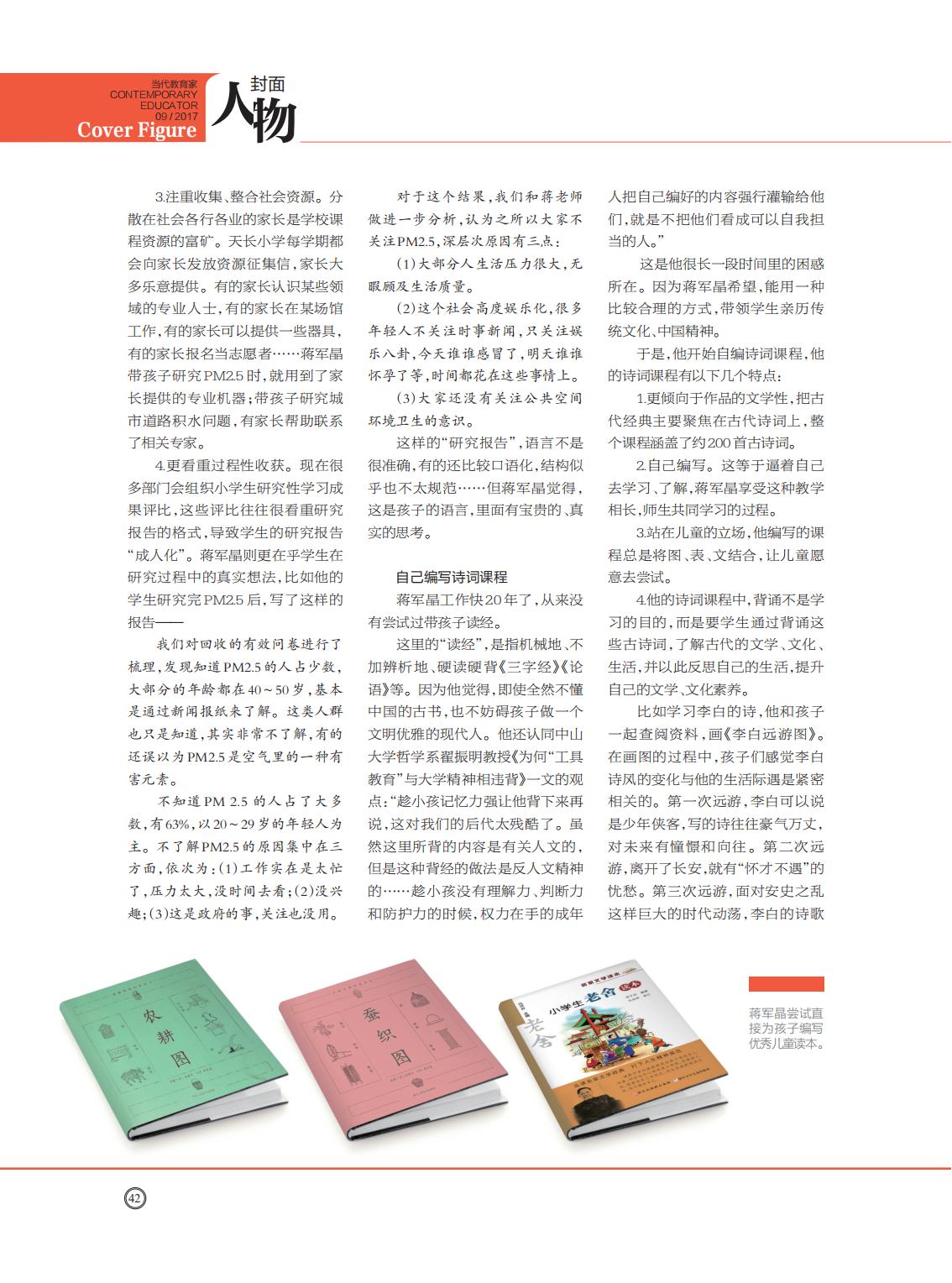 提取自当代教育家2017年第9期_Print_30