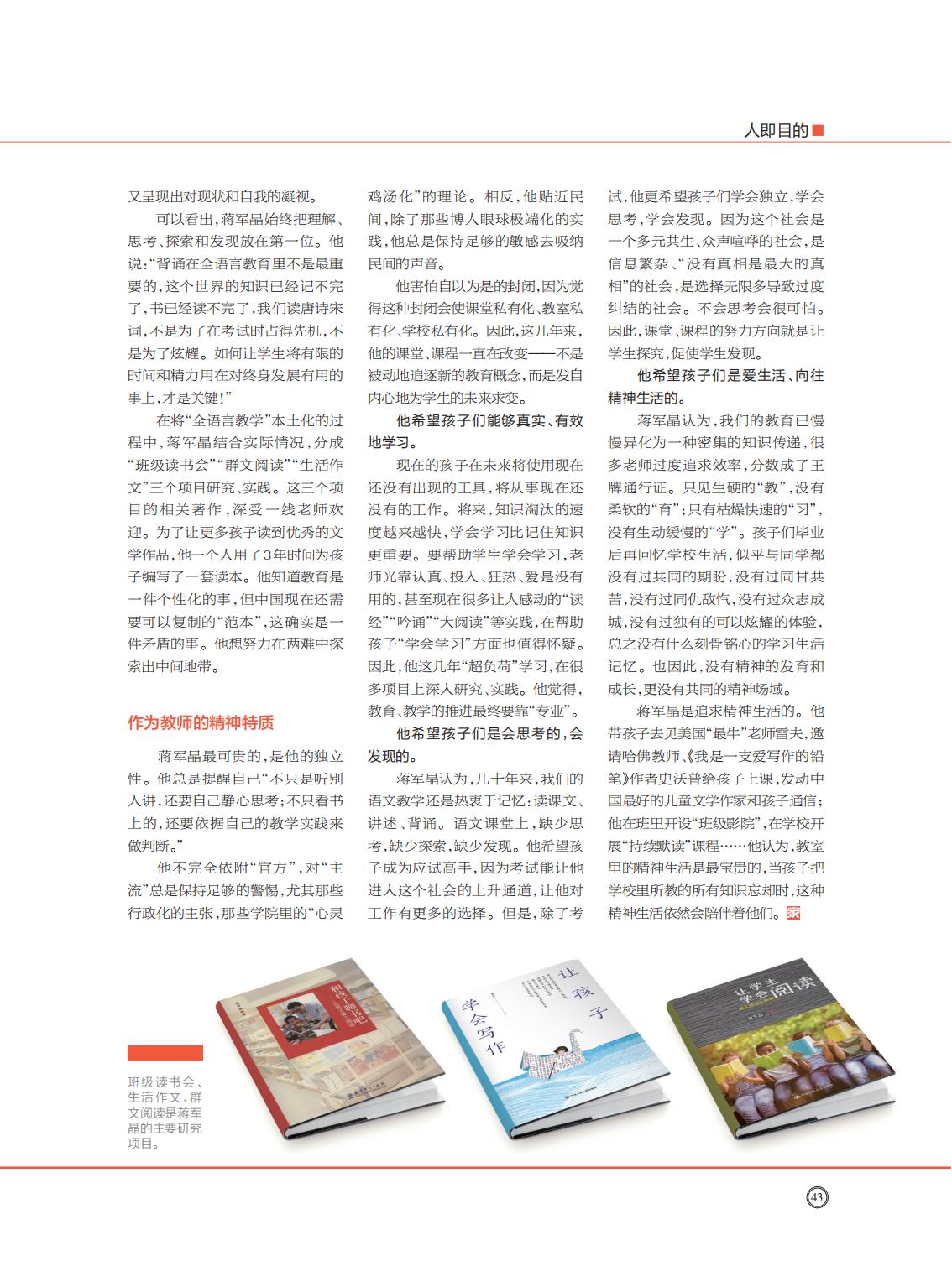 提取自当代教育家2017年第9期_Print_31