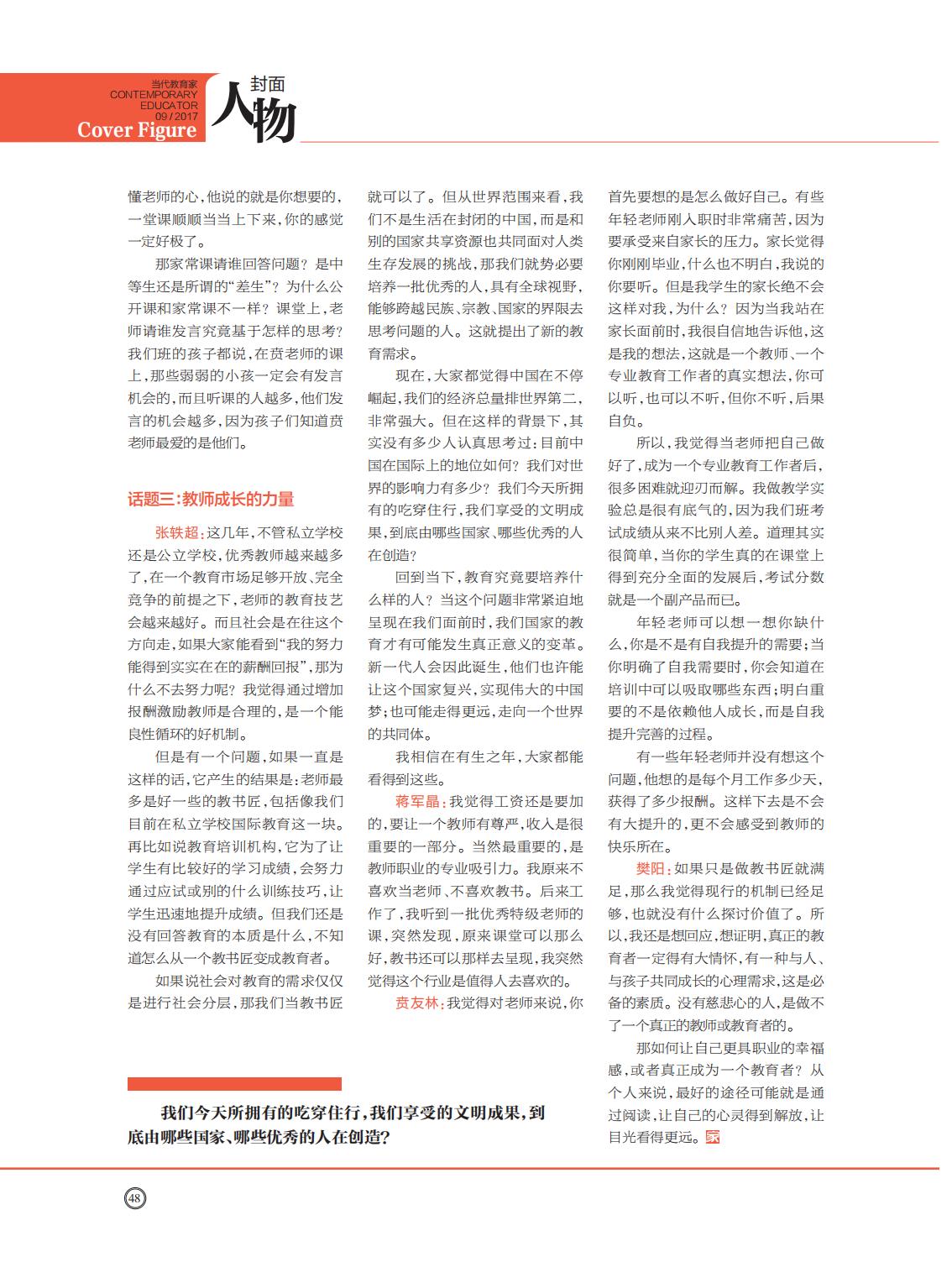 提取自当代教育家2017年第9期_Print_36