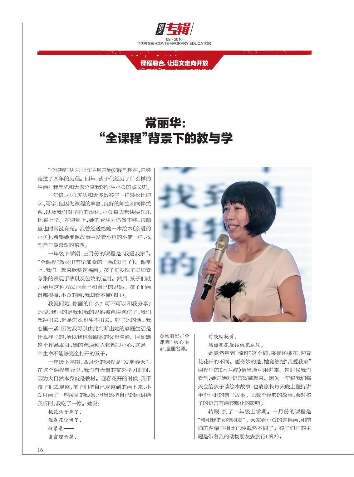 提取自当代教育家2016年第9期_Print_02