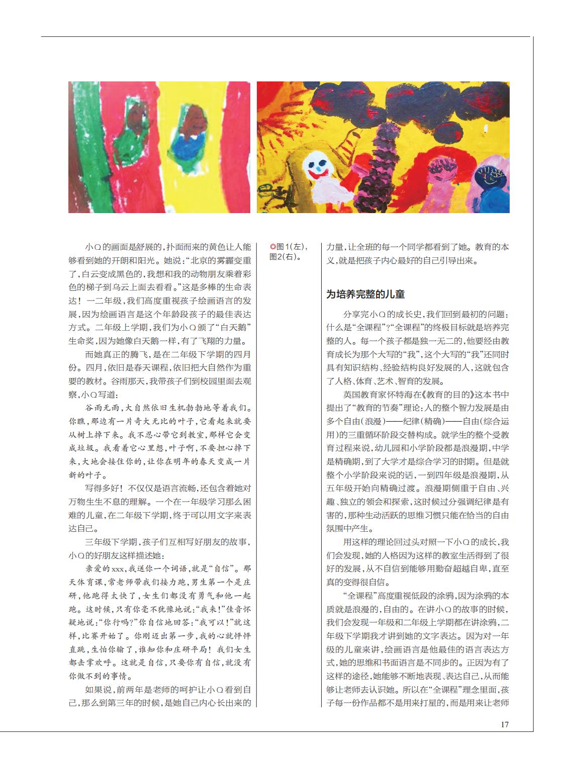 提取自当代教育家2016年第9期_Print_03