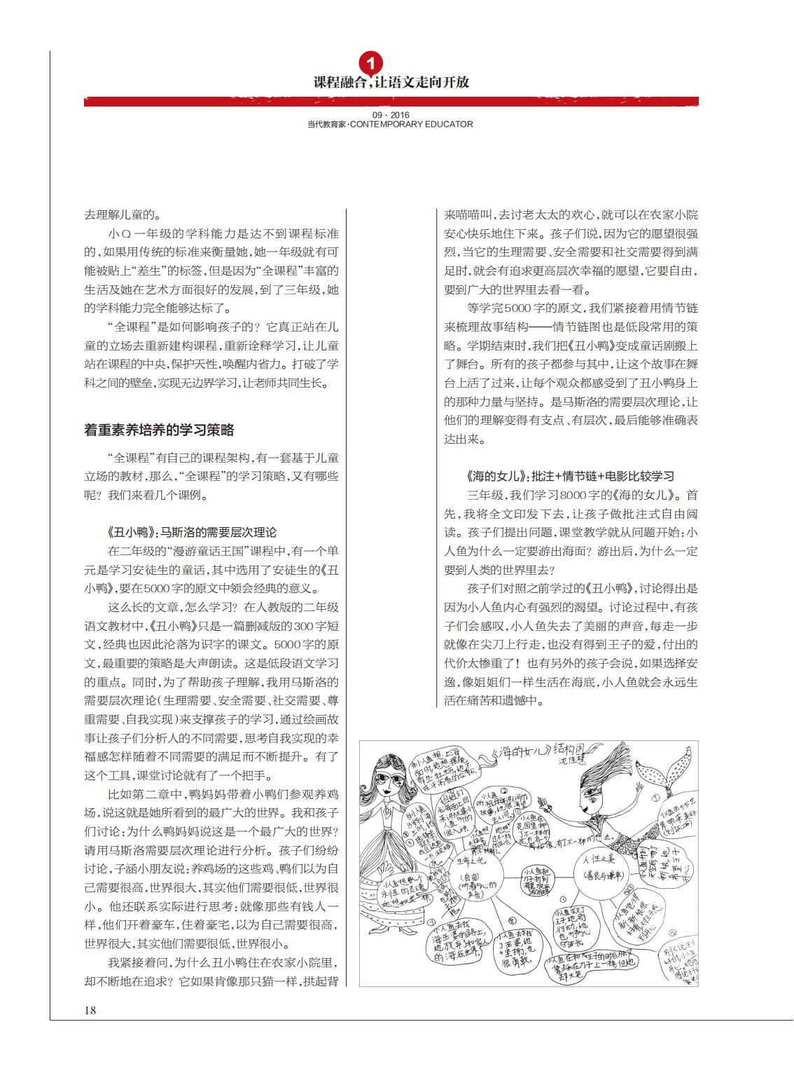 提取自当代教育家2016年第9期_Print_04