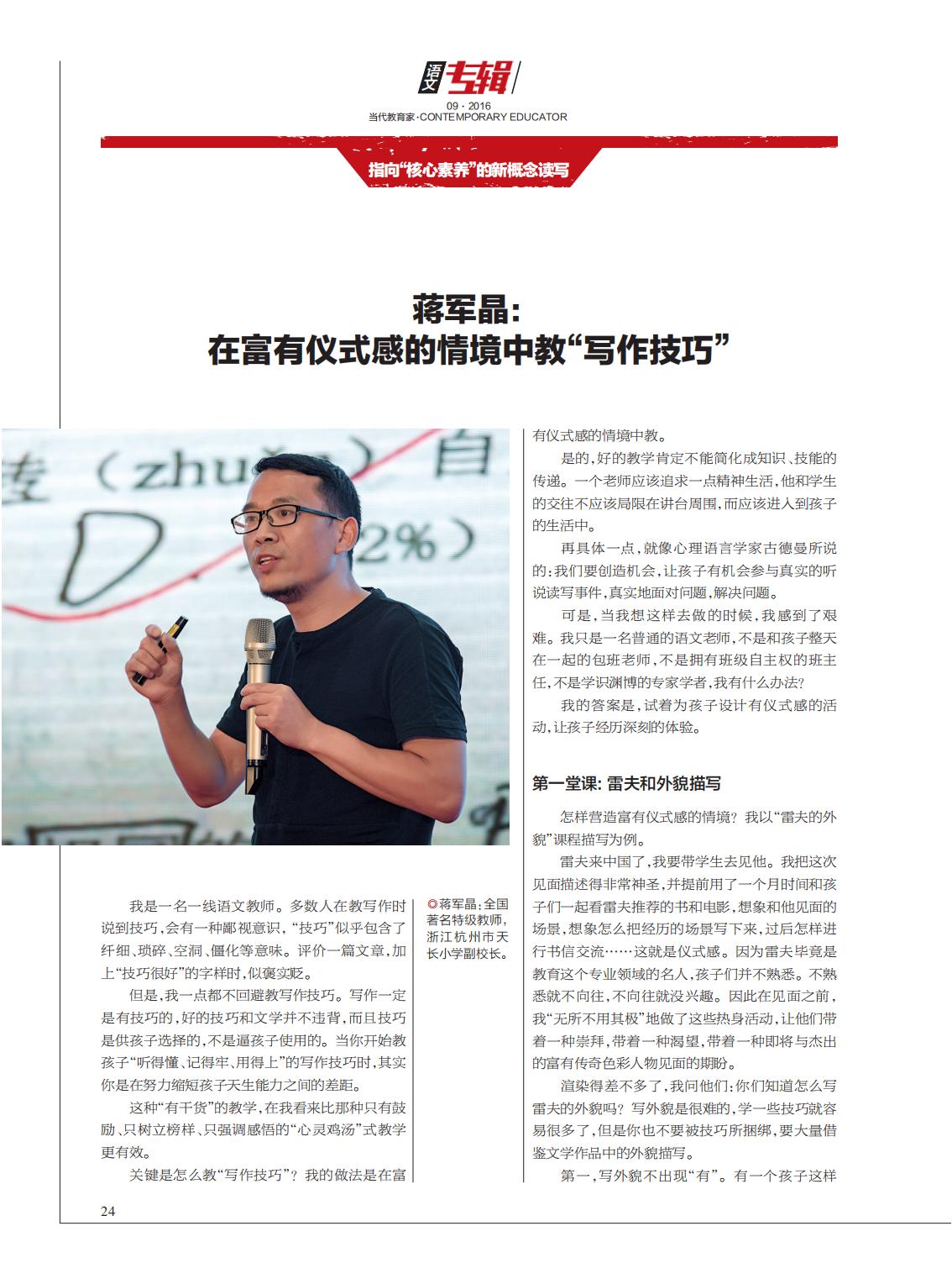 提取自当代教育家2016年第9期_Print_10