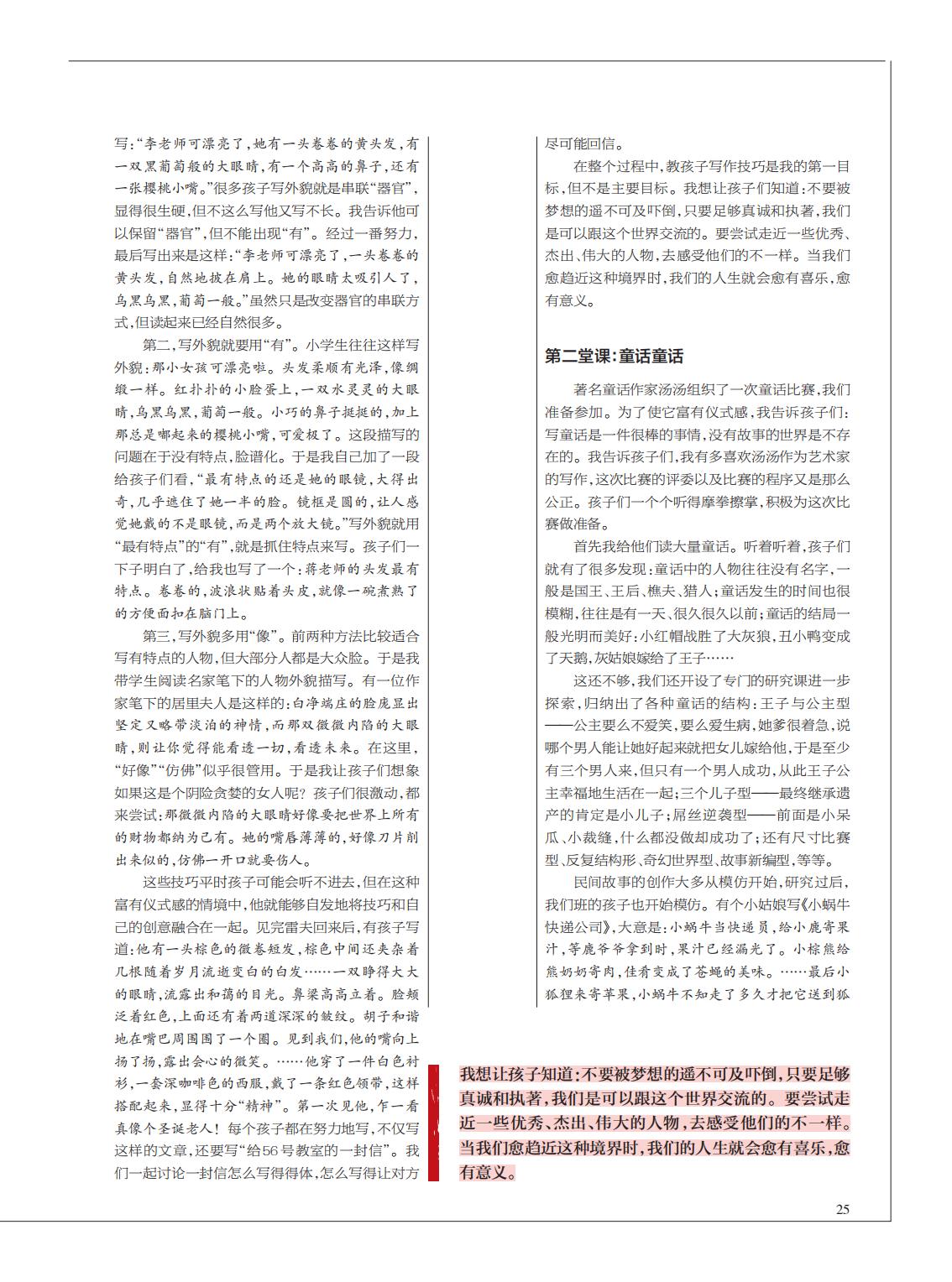 提取自当代教育家2016年第9期_Print_11