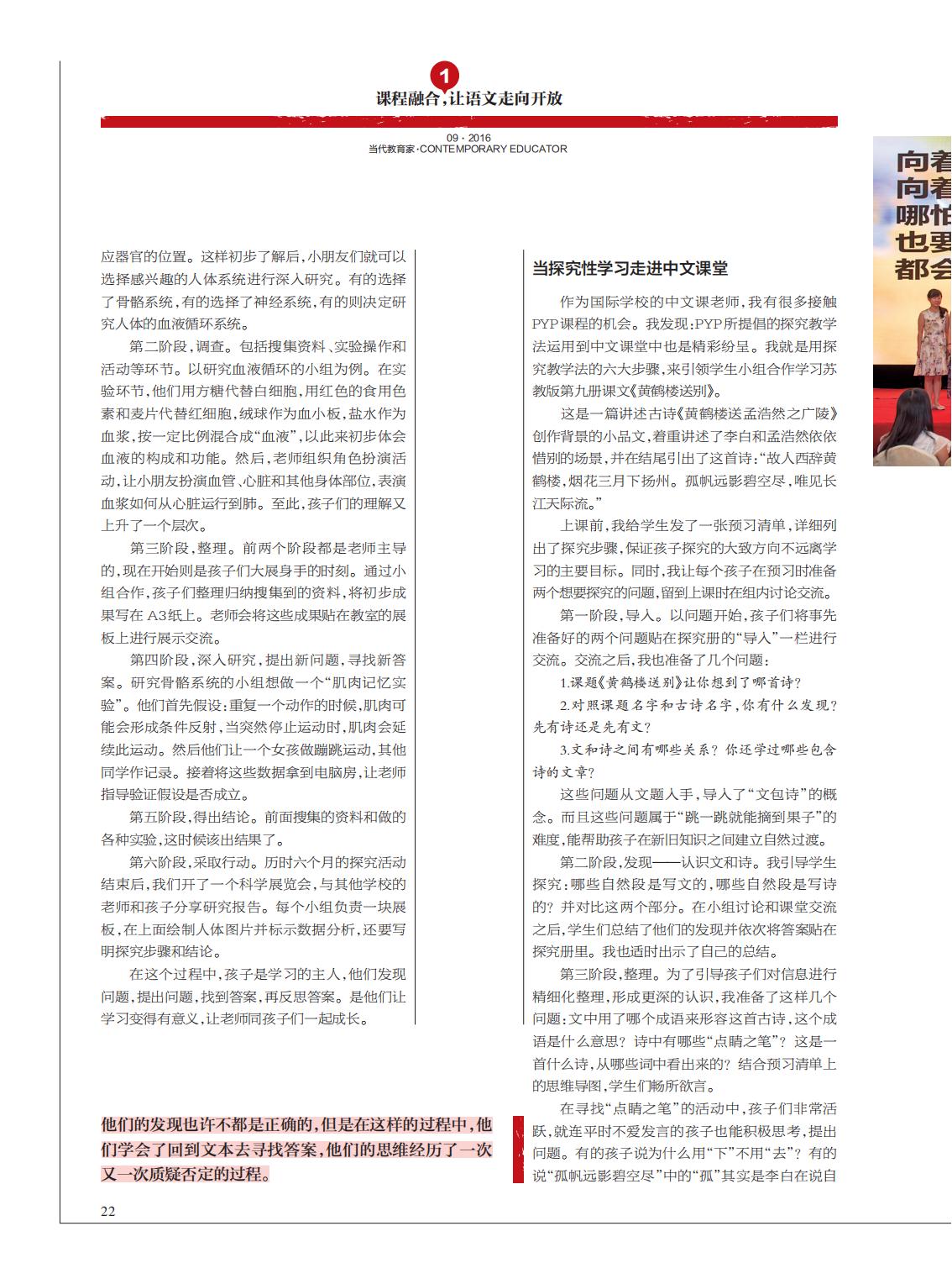 提取自当代教育家2016年第9期_Print_08
